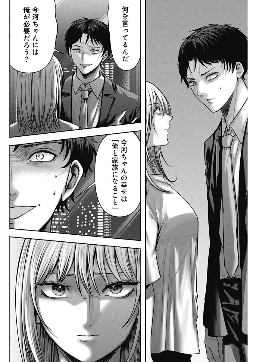 ハッピーマリオネット 第57話 - 10