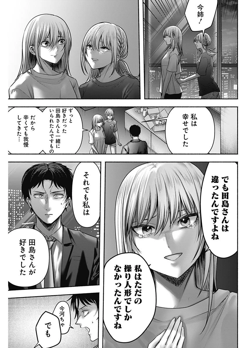 ハッピーマリオネット 第57話 - 11
