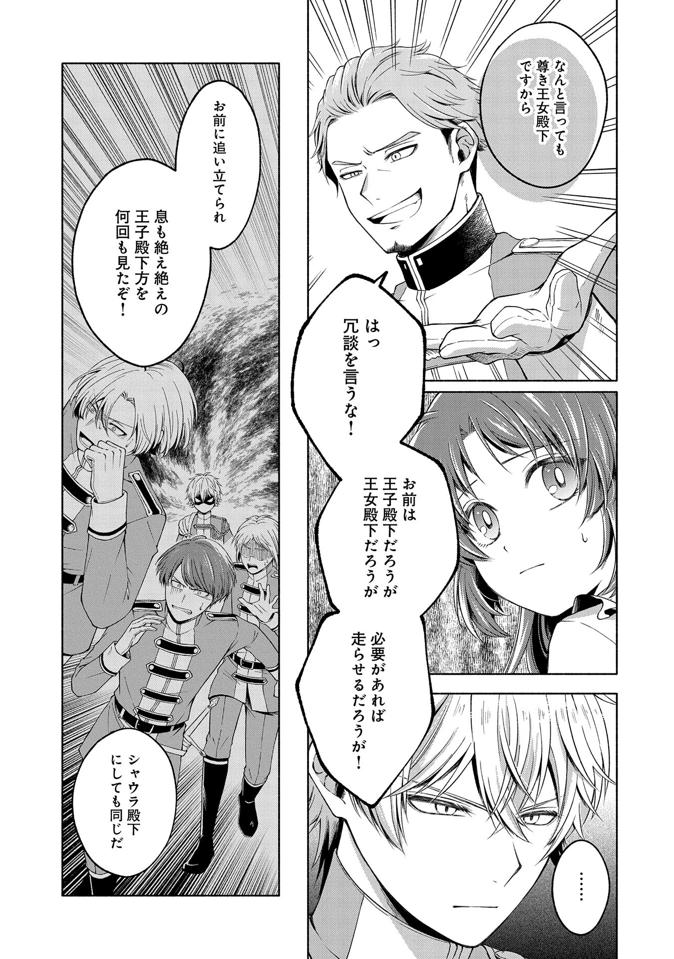転生した大聖女は、聖女であることをひた隠すZERO～The Great Saint of Remembrance～ 第5話 - 11