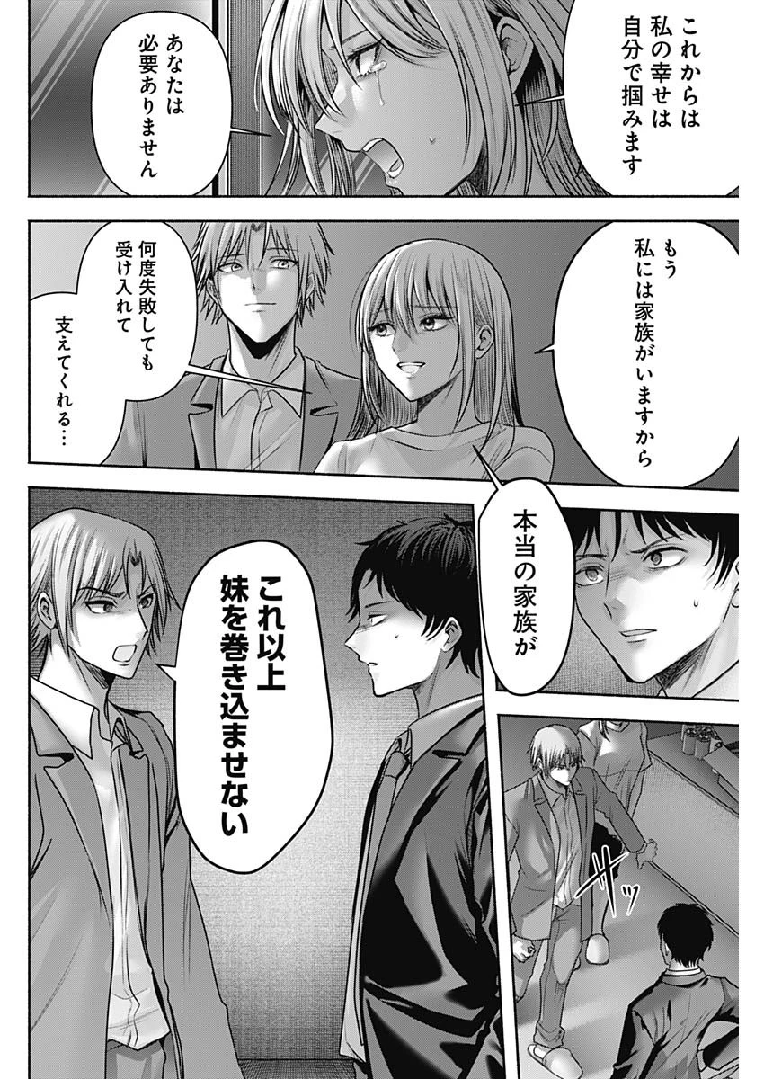 ハッピーマリオネット 第57話 - 12