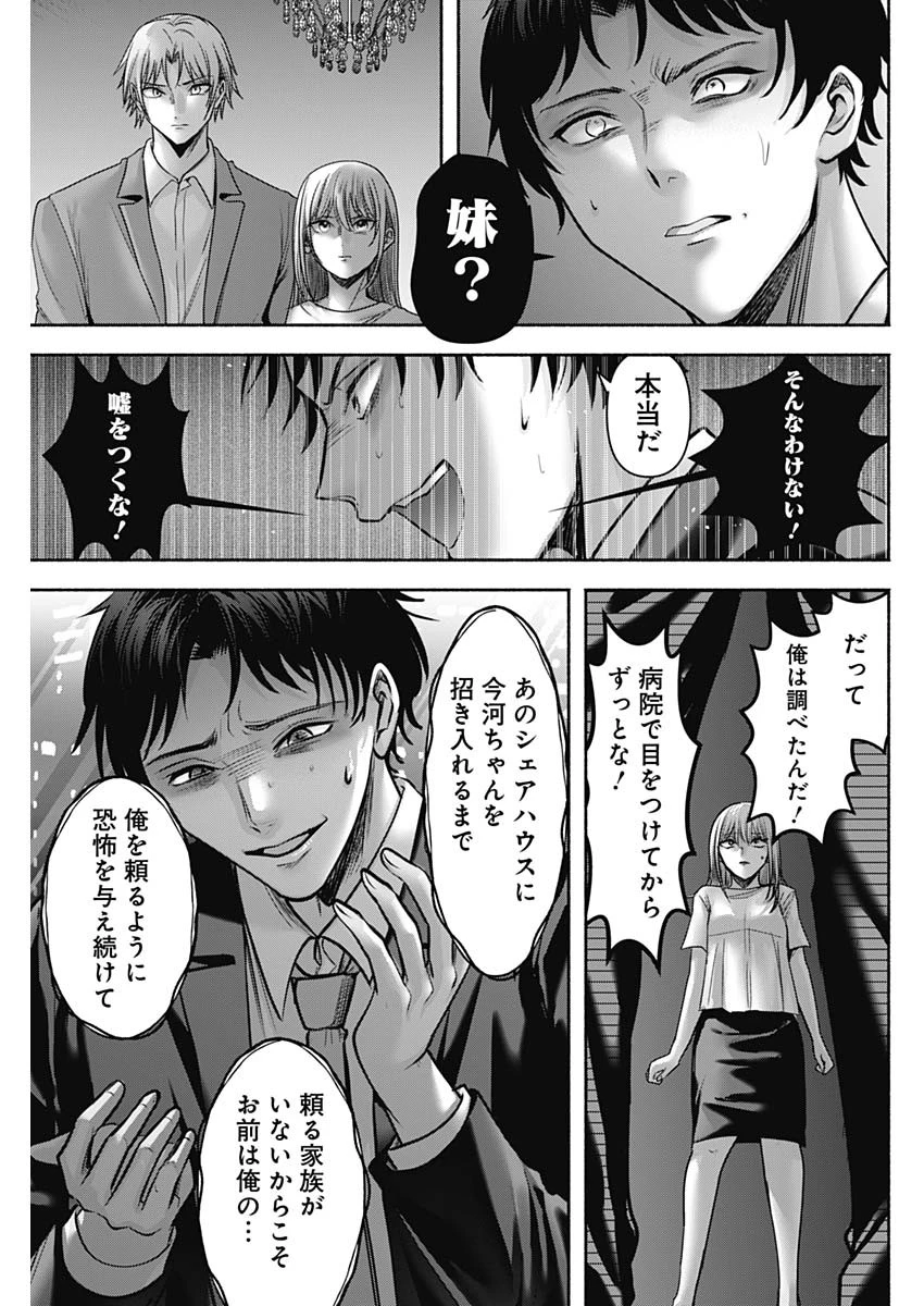 ハッピーマリオネット 第57話 - 13