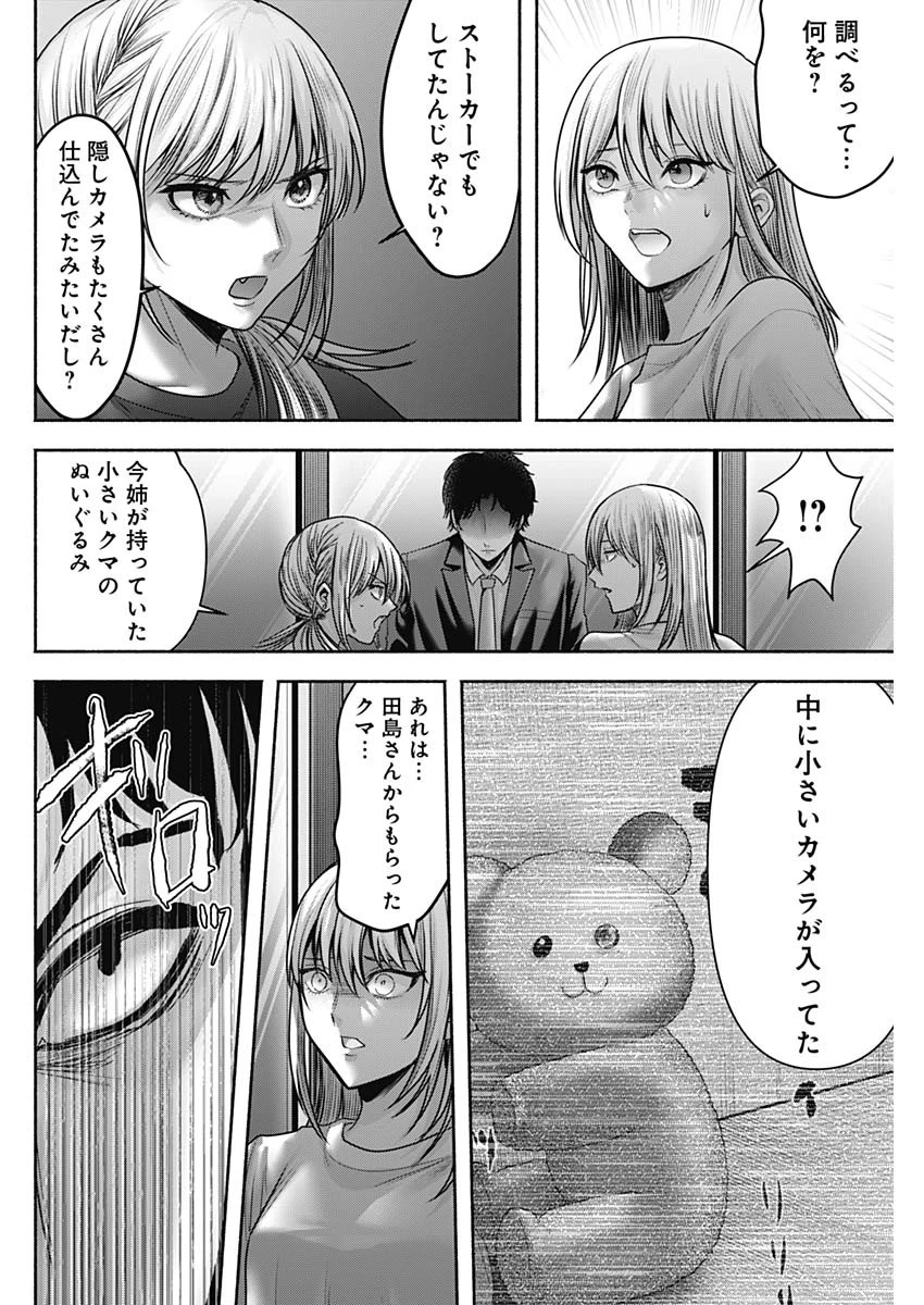 ハッピーマリオネット 第57話 - 14