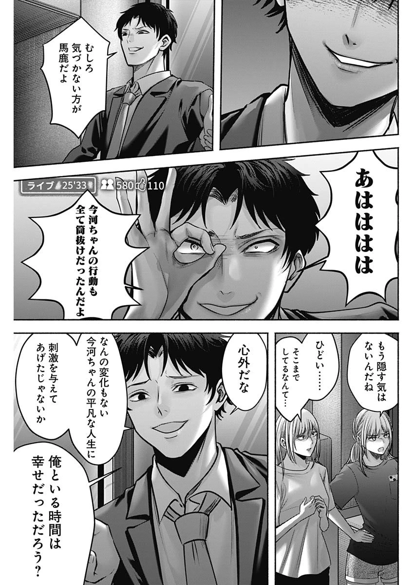 ハッピーマリオネット 第57話 - 15