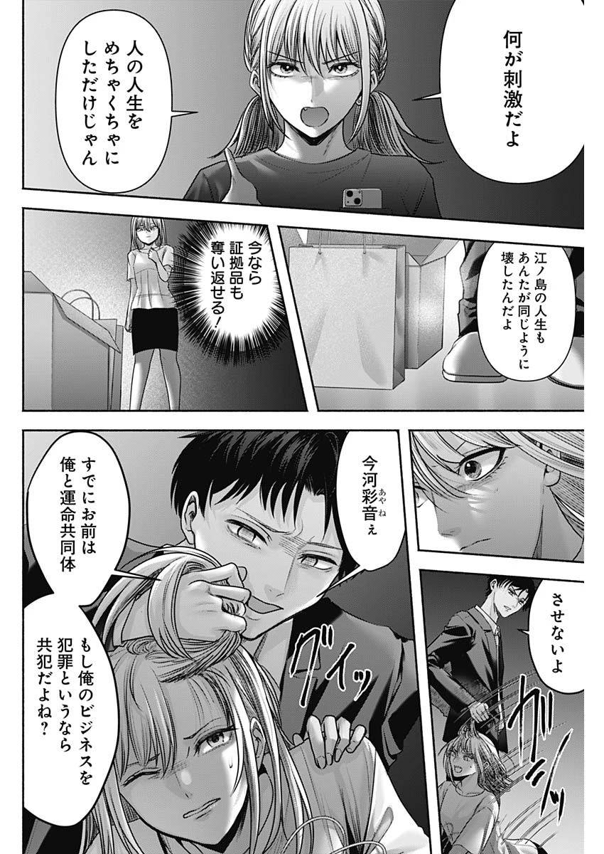 ハッピーマリオネット 第57話 - 16