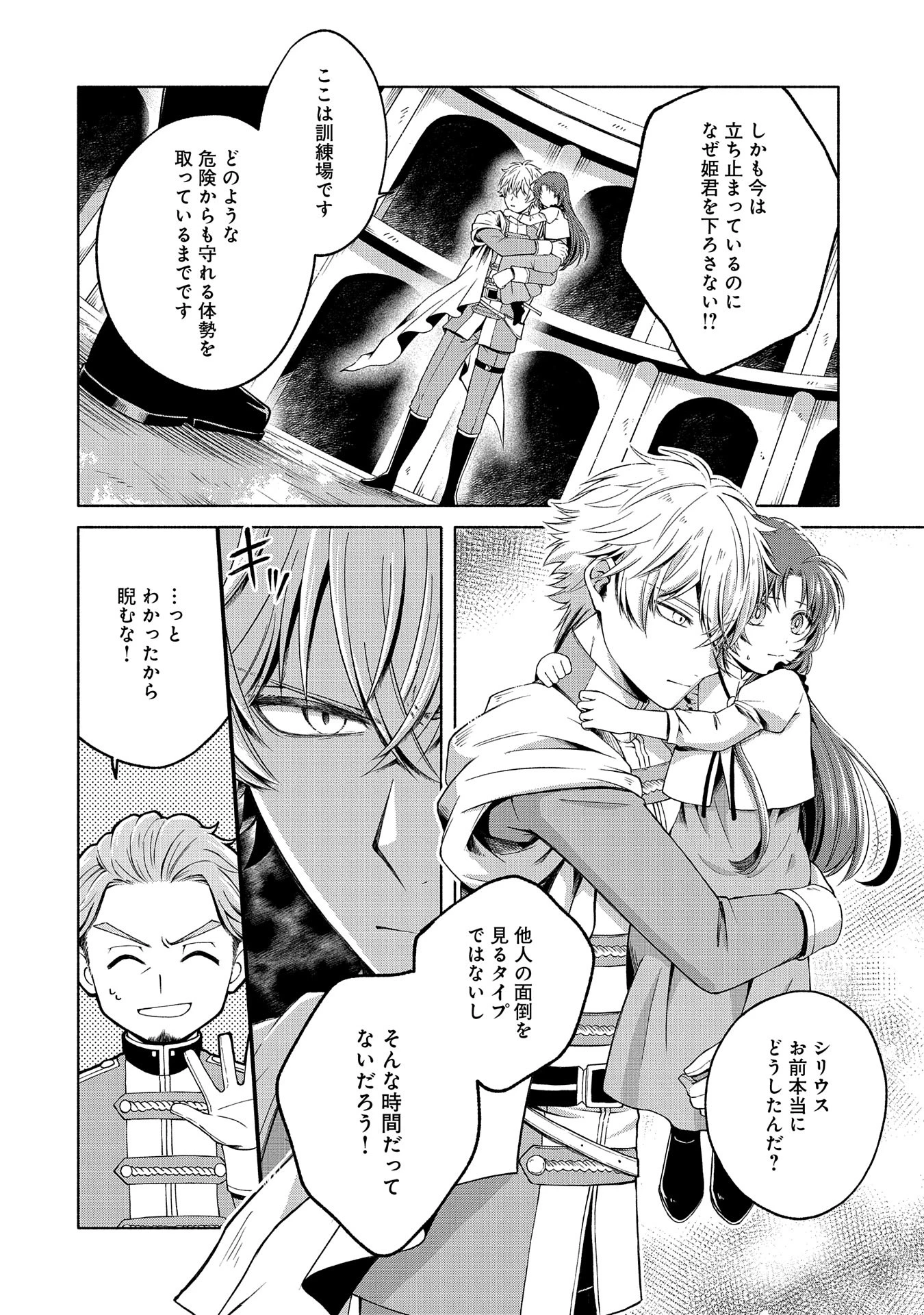 転生した大聖女は、聖女であることをひた隠すZERO～The Great Saint of Remembrance～ 第5話 - 12