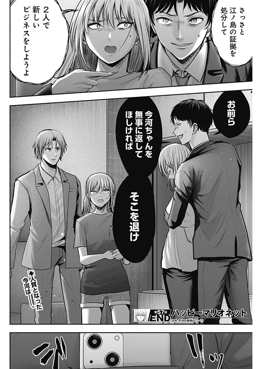 ハッピーマリオネット 第57話 - 18