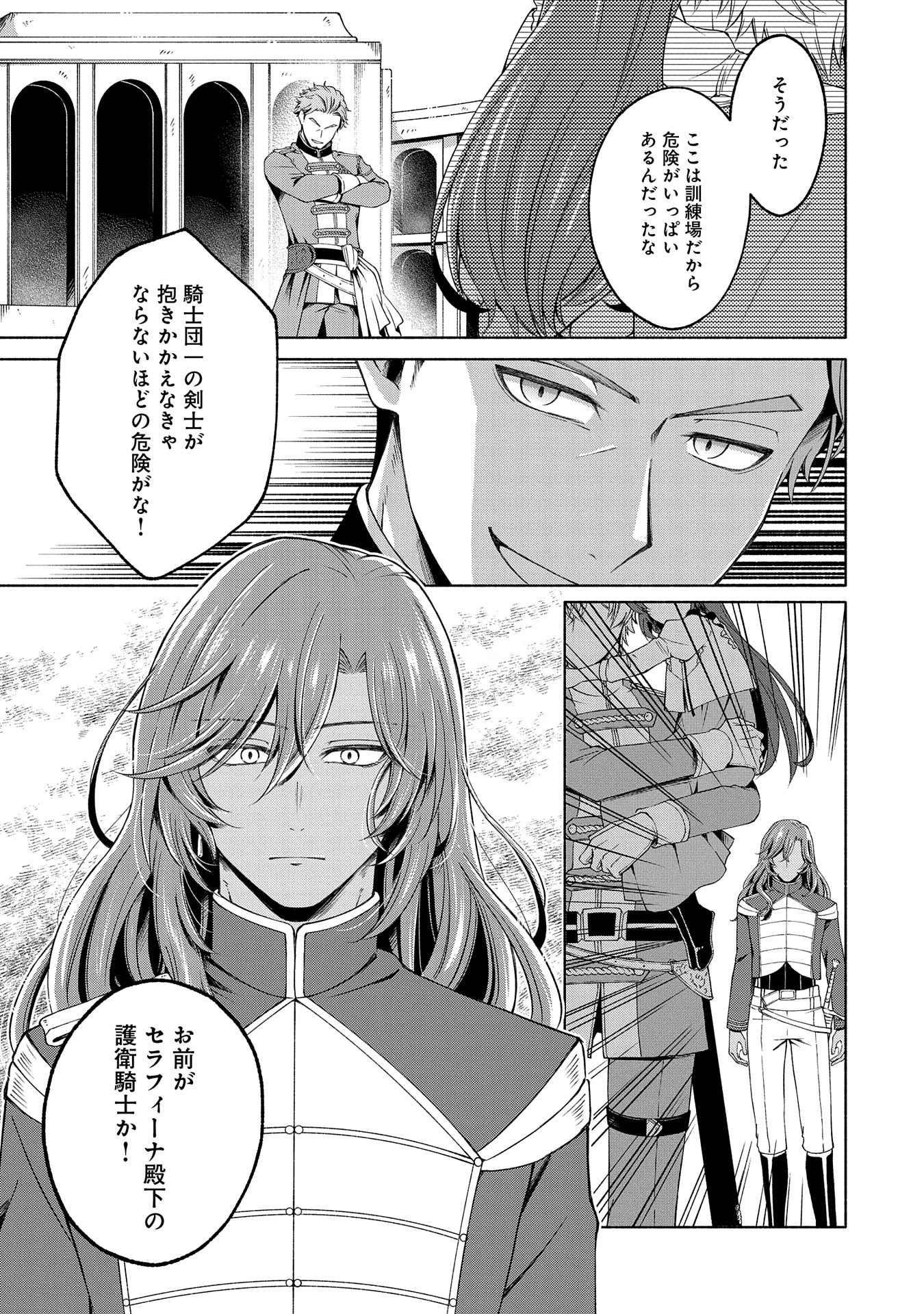 転生した大聖女は、聖女であることをひた隠すZERO～The Great Saint of Remembrance～ 第5話 - 13