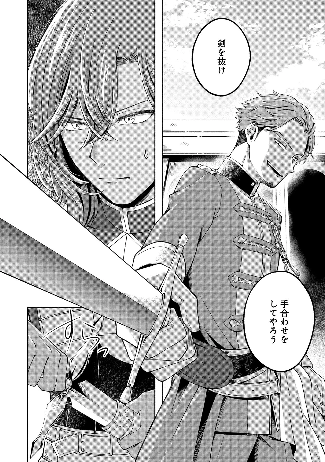 転生した大聖女は、聖女であることをひた隠すZERO～The Great Saint of Remembrance～ 第5話 - 14