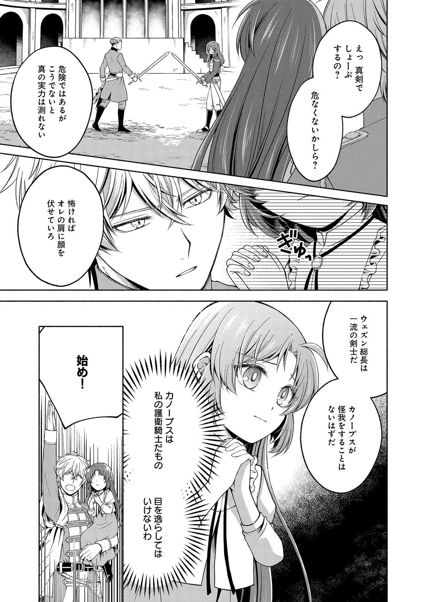 転生した大聖女は、聖女であることをひた隠すZERO～The Great Saint of Remembrance～ 第5話 - 15