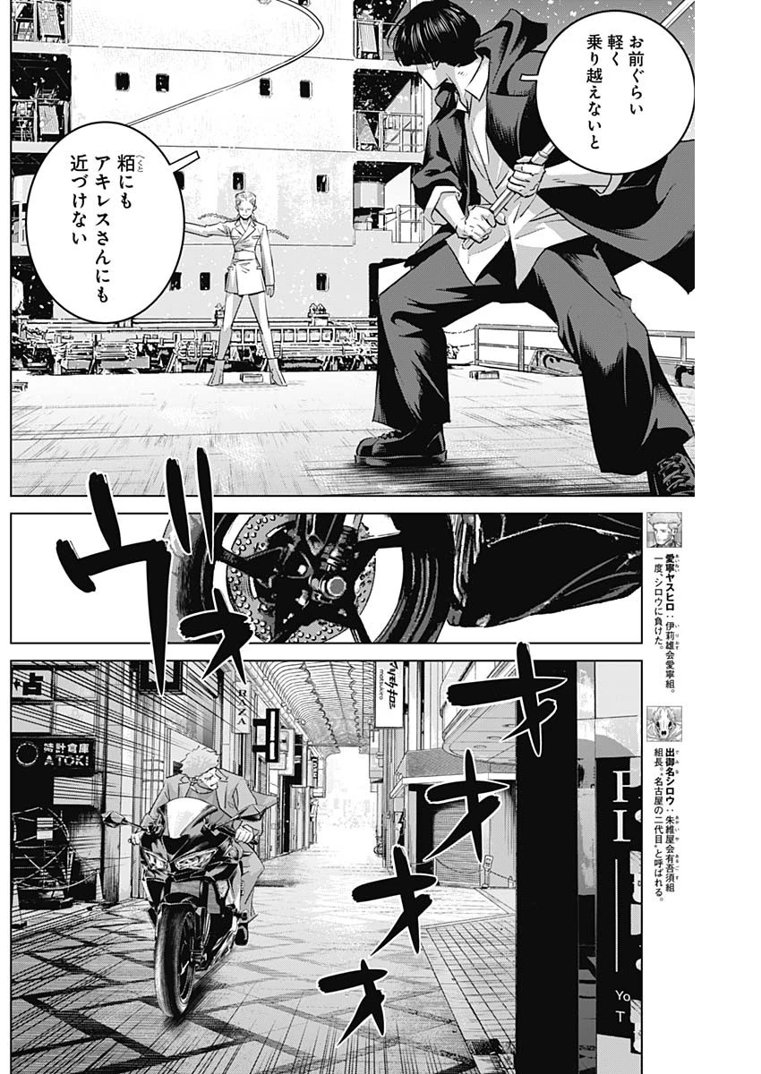 イリオス 第82話 - 4