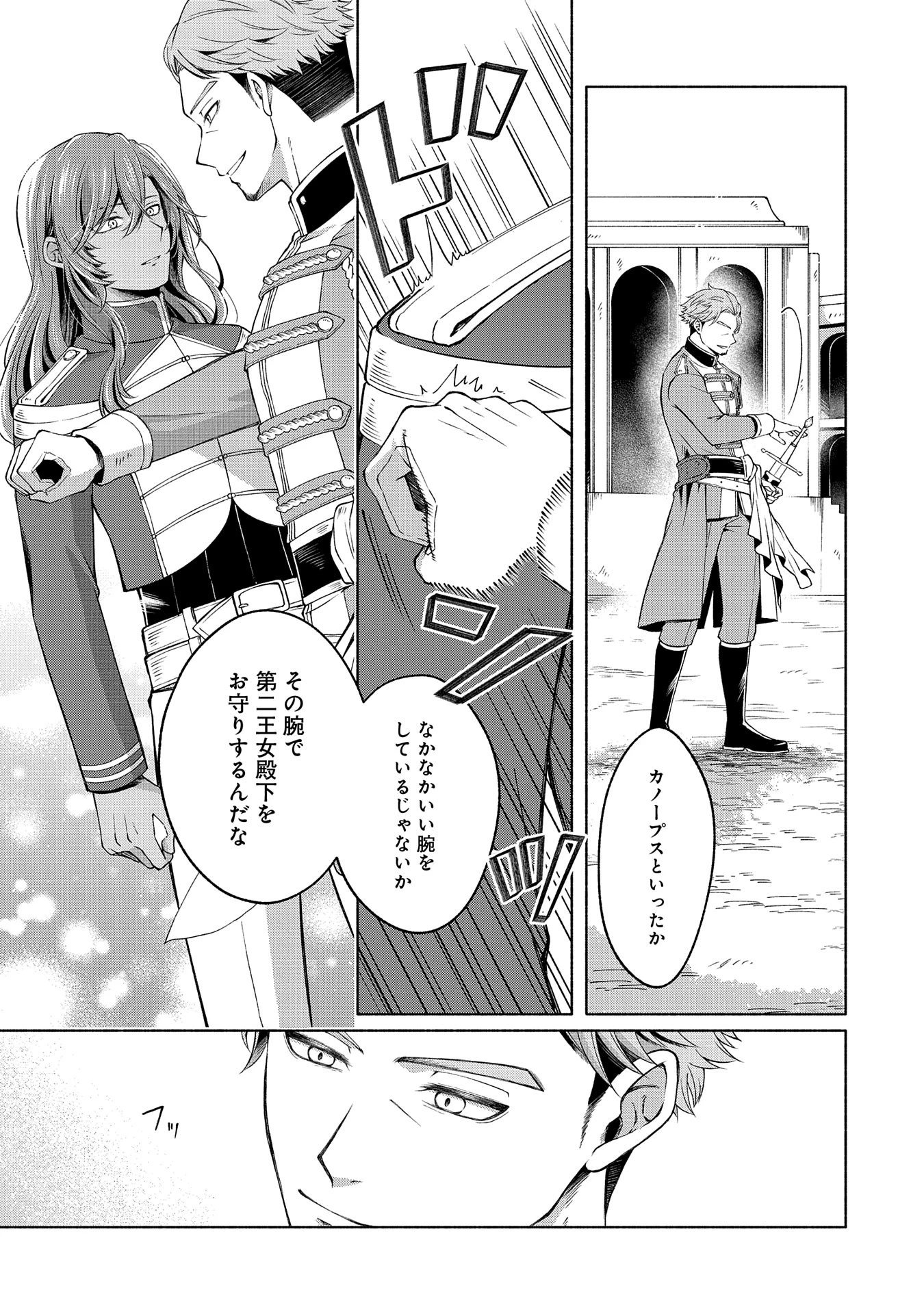 転生した大聖女は、聖女であることをひた隠すZERO～The Great Saint of Remembrance～ 第5話 - 21