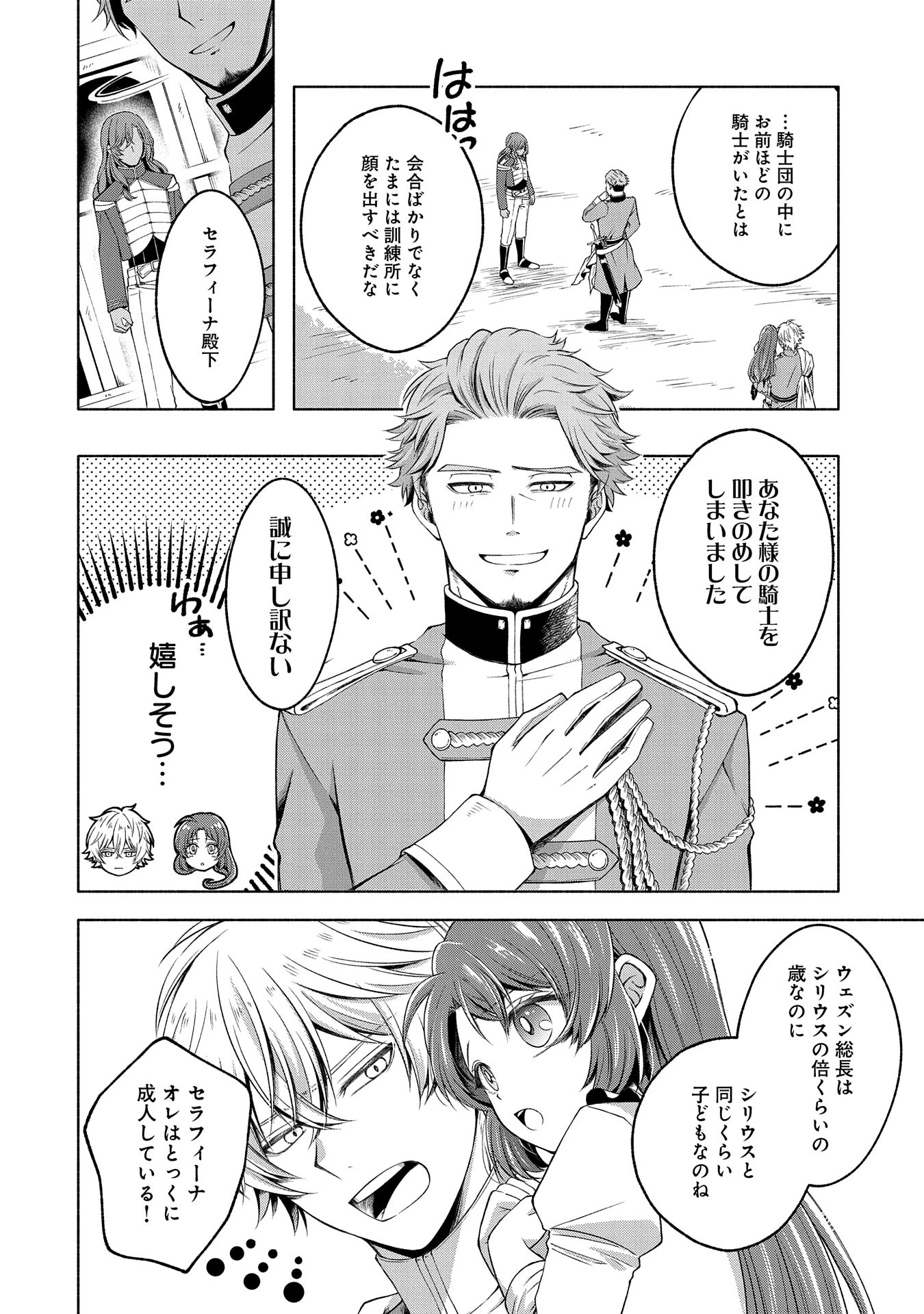 転生した大聖女は、聖女であることをひた隠すZERO～The Great Saint of Remembrance～ 第5話 - 22