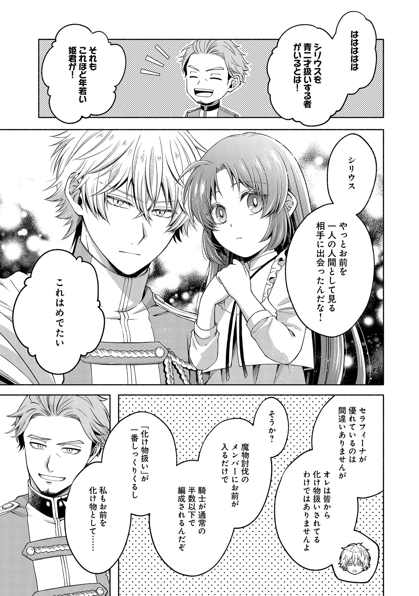 転生した大聖女は、聖女であることをひた隠すZERO～The Great Saint of Remembrance～ 第5話 - 23