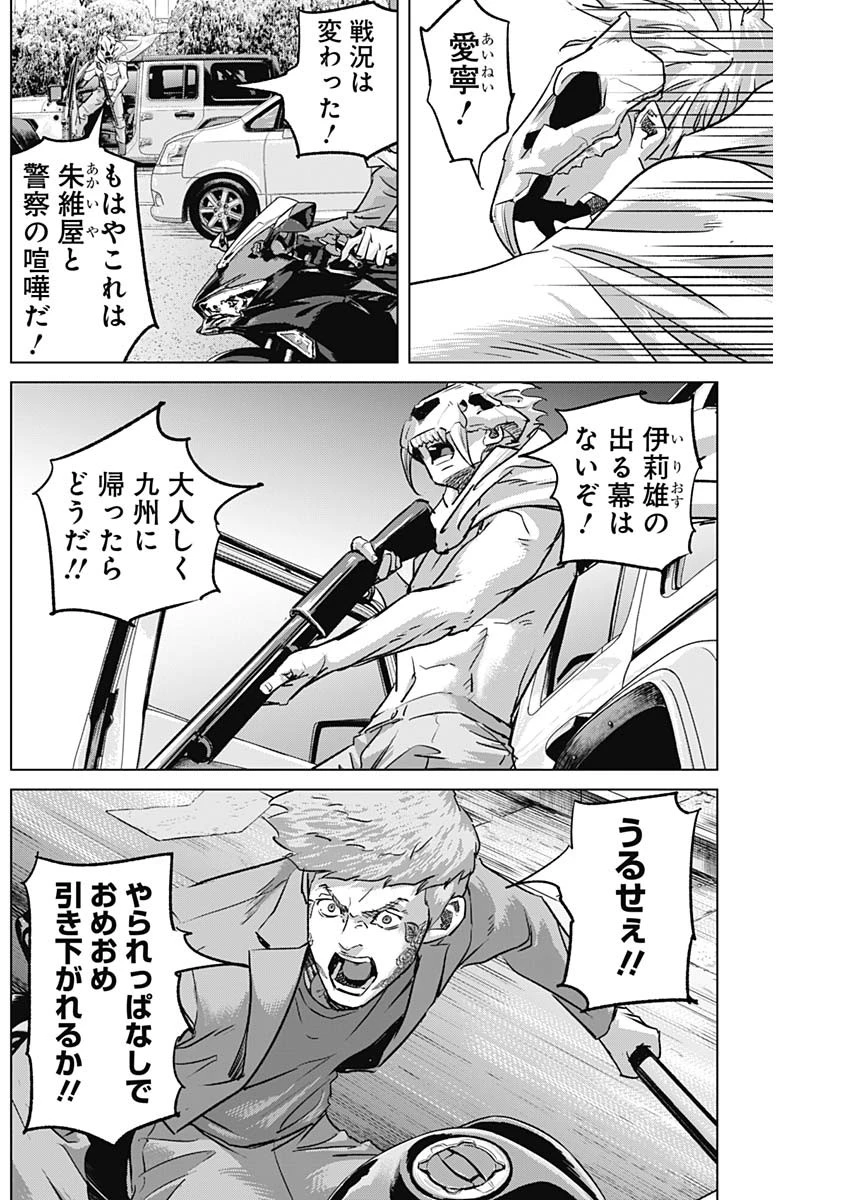 イリオス 第82話 - 12