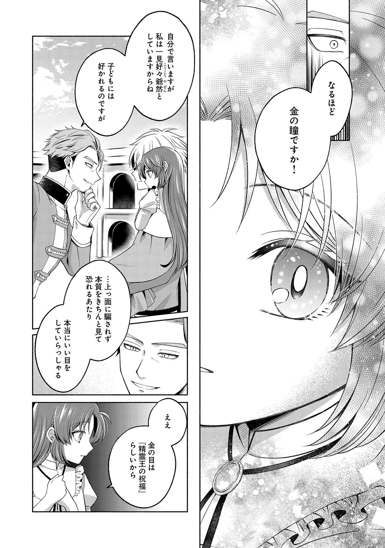 転生した大聖女は、聖女であることをひた隠すZERO～The Great Saint of Remembrance～ 第5話 - 24