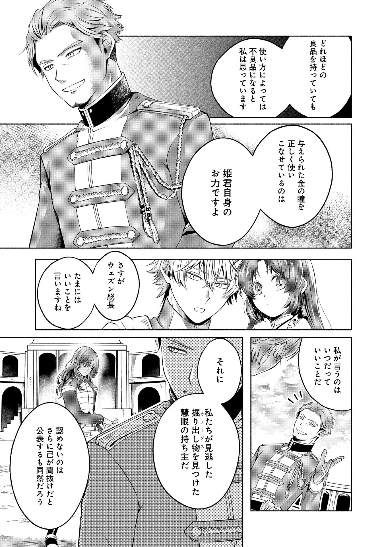 転生した大聖女は、聖女であることをひた隠すZERO～The Great Saint of Remembrance～ 第5話 - 25