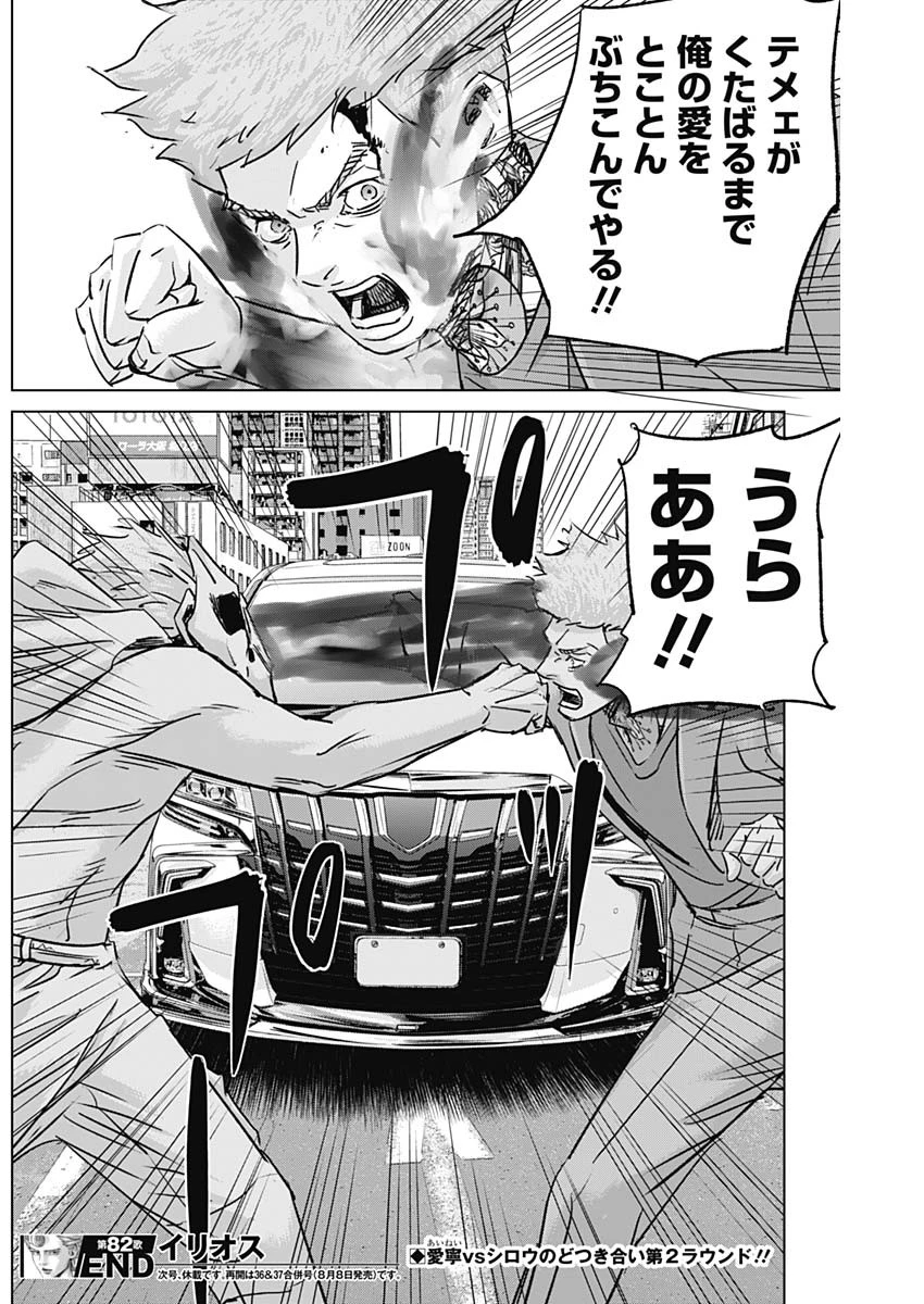 イリオス 第82話 - 18