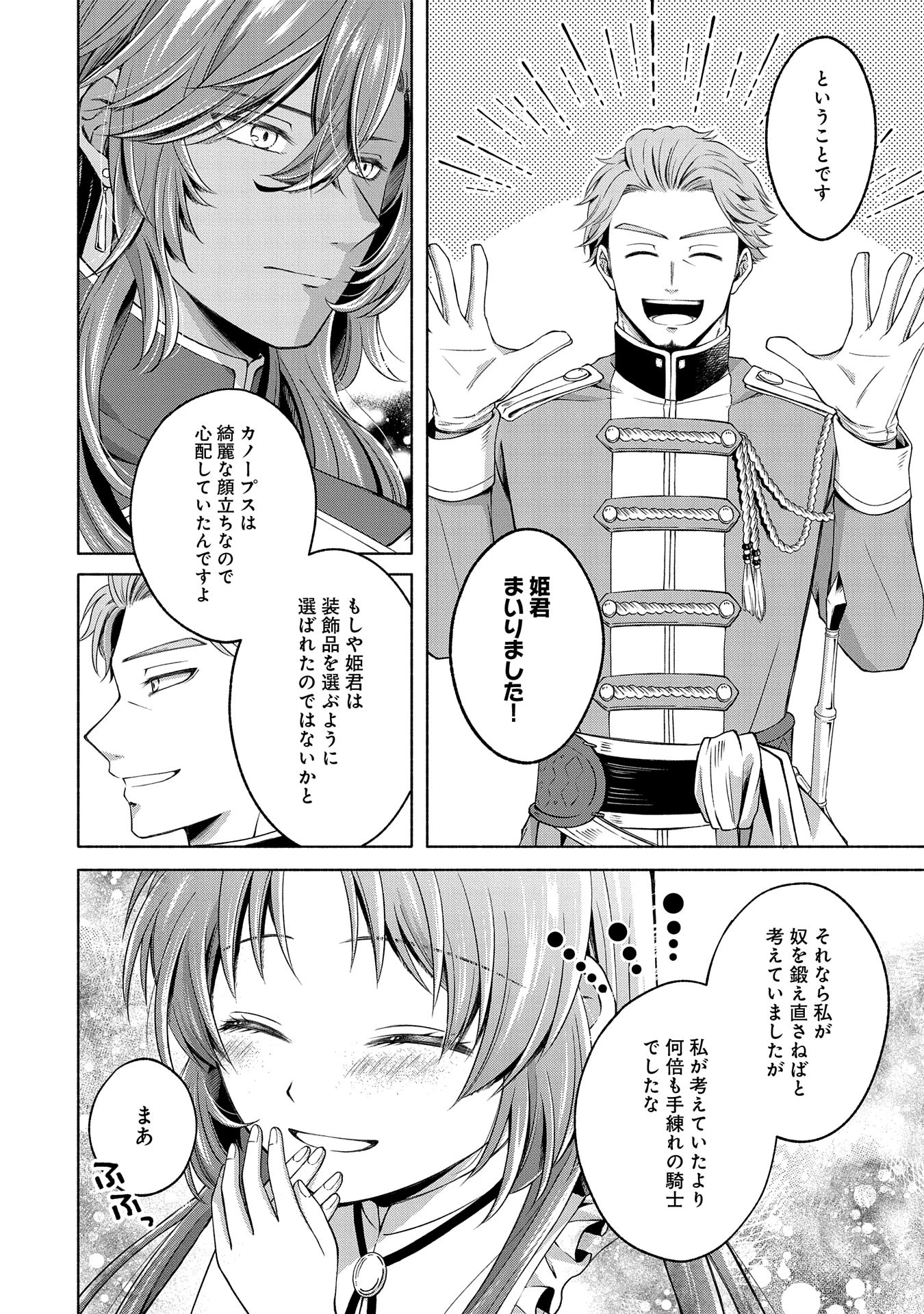 転生した大聖女は、聖女であることをひた隠すZERO～The Great Saint of Remembrance～ 第5話 - 26