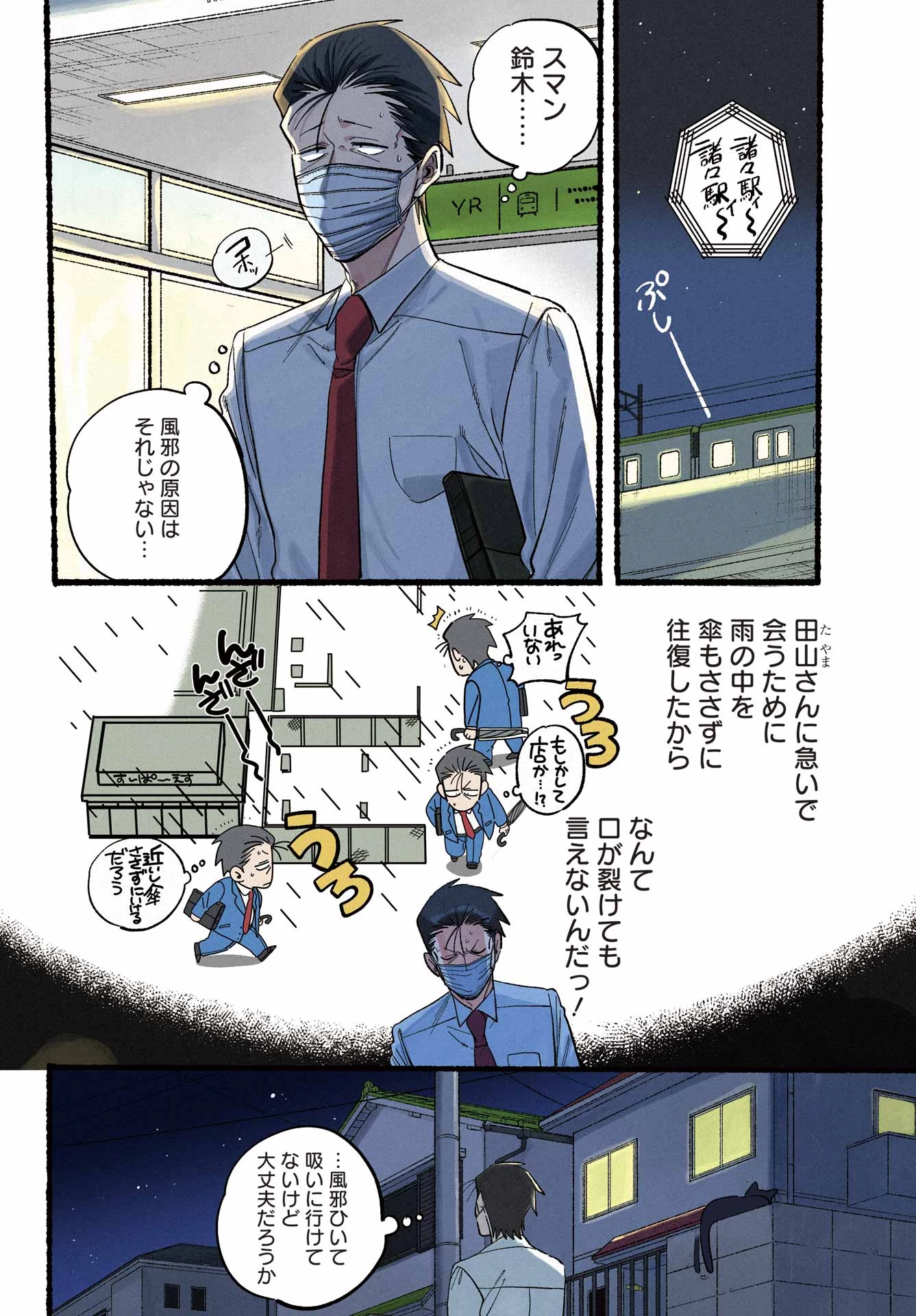 スーパーの裏でヤニ吸うふたり 第39話 - 4