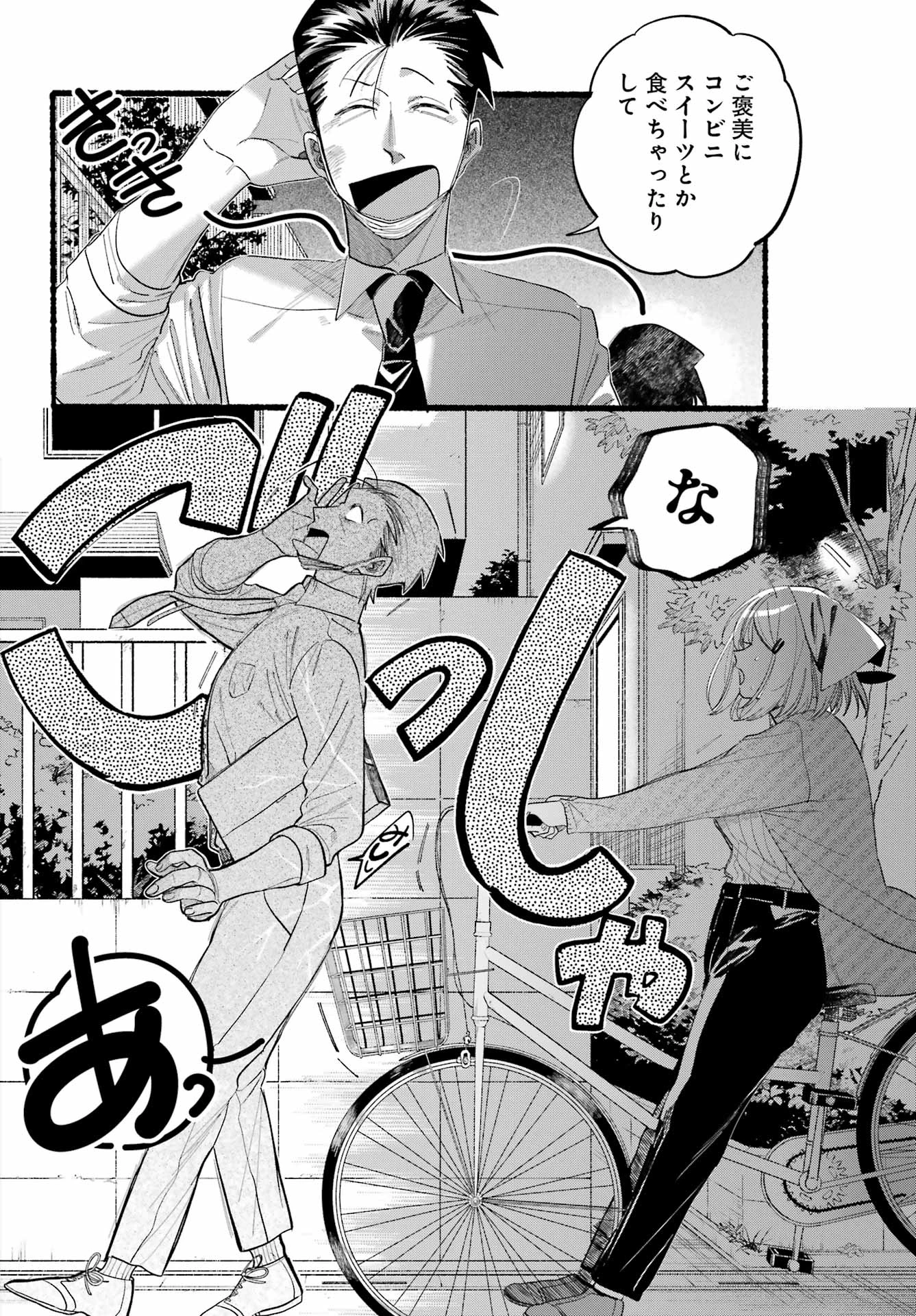 スーパーの裏でヤニ吸うふたり 第39話 - 6