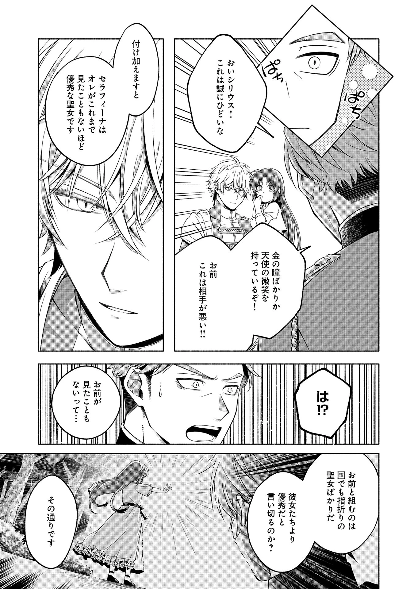 転生した大聖女は、聖女であることをひた隠すZERO～The Great Saint of Remembrance～ 第5話 - 27