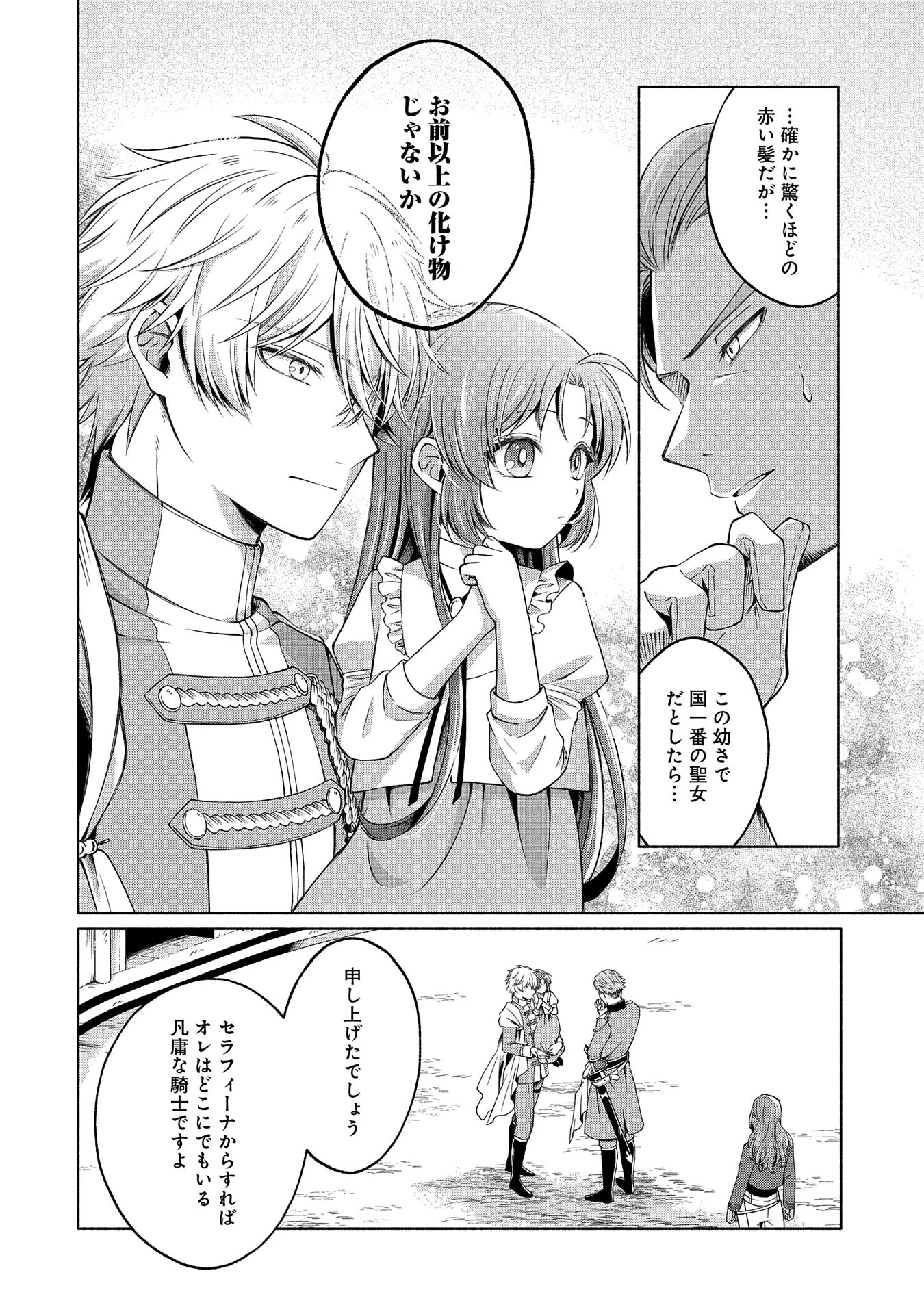 転生した大聖女は、聖女であることをひた隠すZERO～The Great Saint of Remembrance～ 第5話 - 28