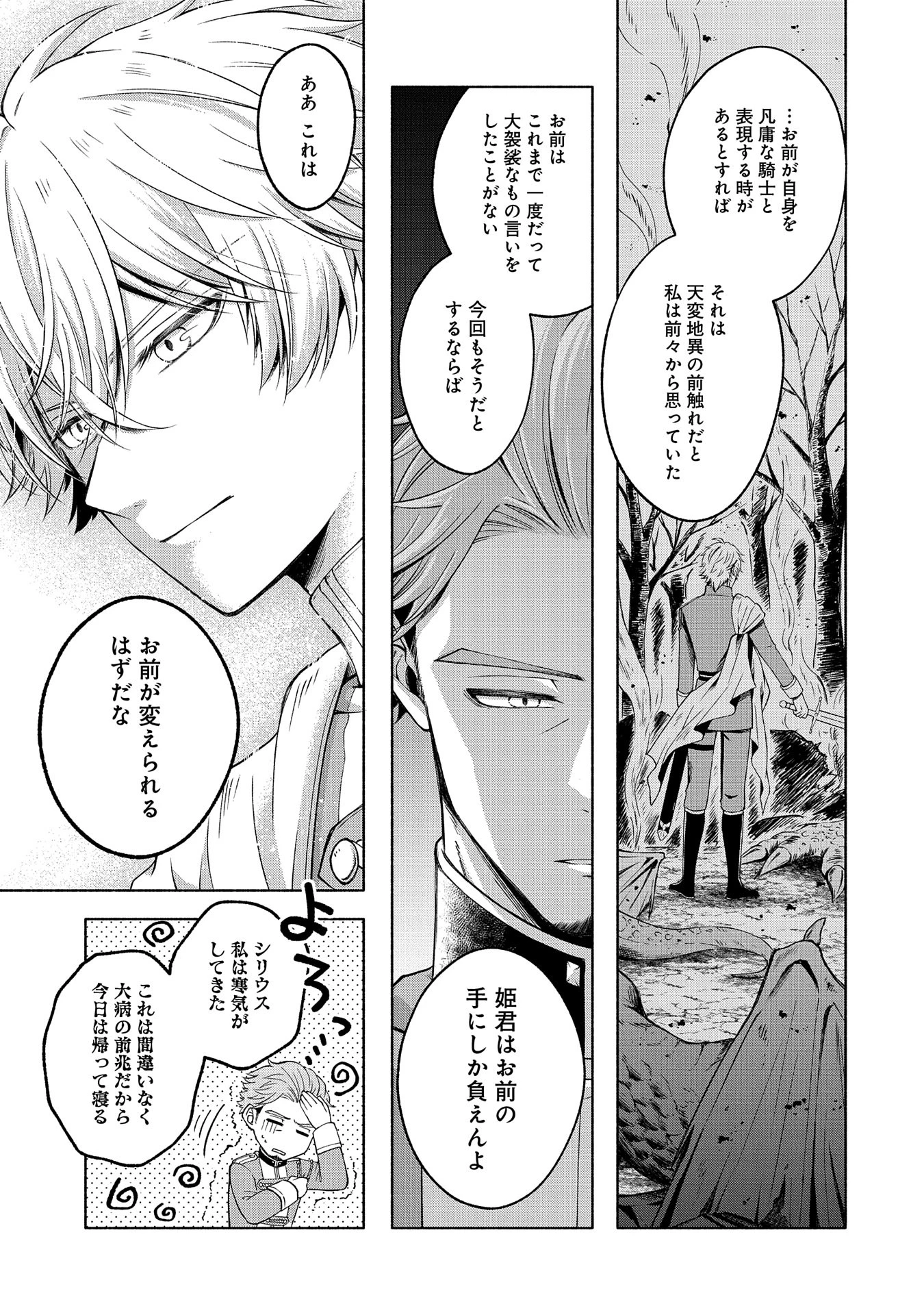 転生した大聖女は、聖女であることをひた隠すZERO～The Great Saint of Remembrance～ 第5話 - 29