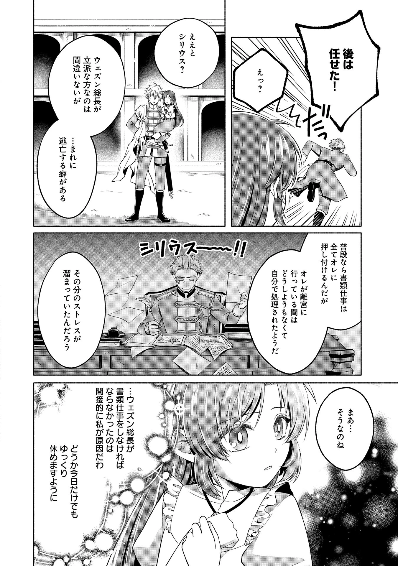 転生した大聖女は、聖女であることをひた隠すZERO～The Great Saint of Remembrance～ 第5話 - 30