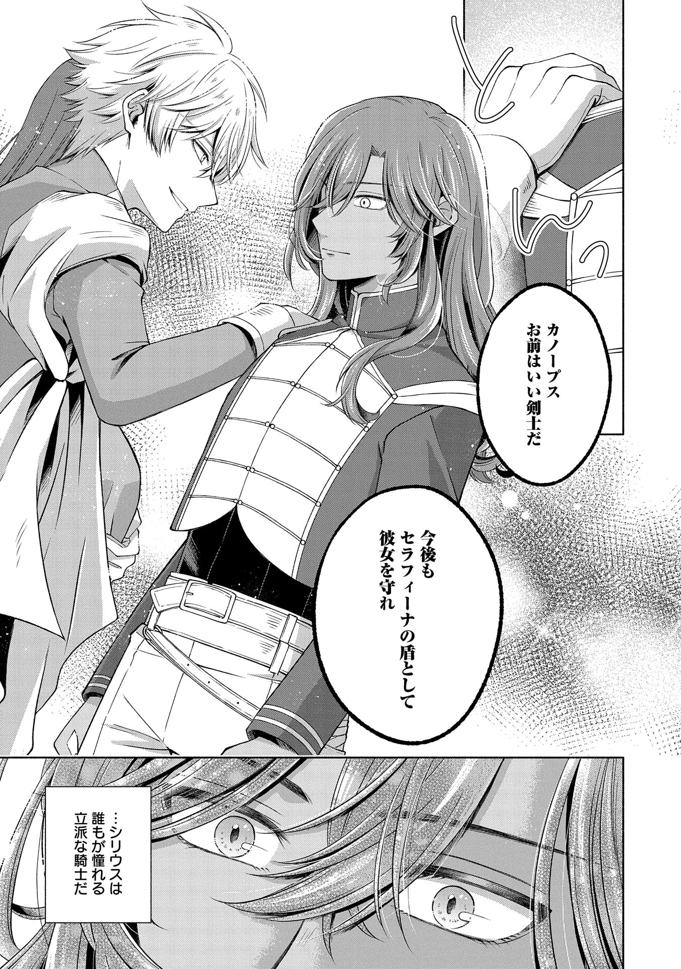 転生した大聖女は、聖女であることをひた隠すZERO～The Great Saint of Remembrance～ 第5話 - 31