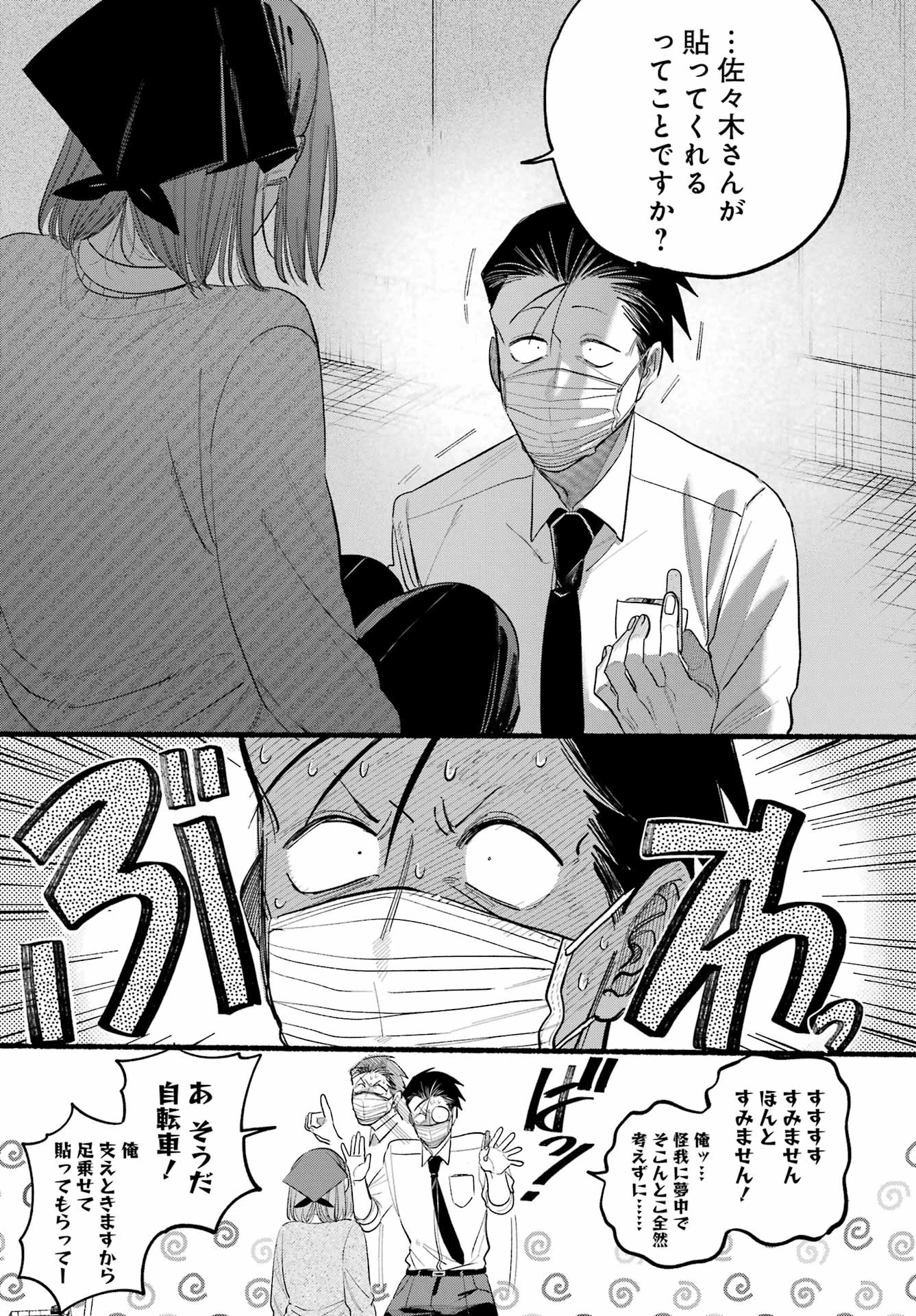 スーパーの裏でヤニ吸うふたり 第39話 - 19