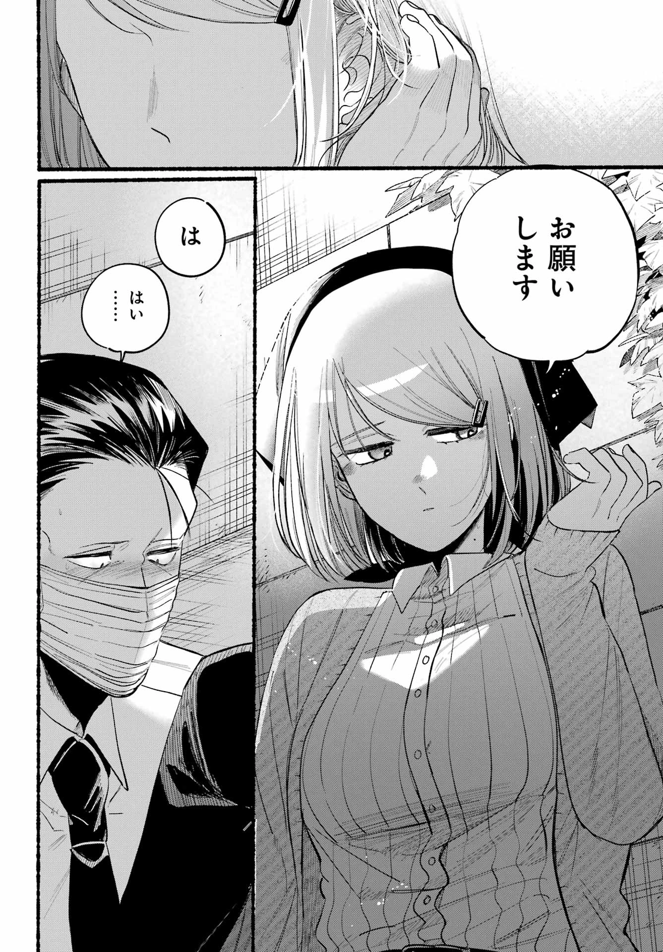 スーパーの裏でヤニ吸うふたり 第39話 - 22