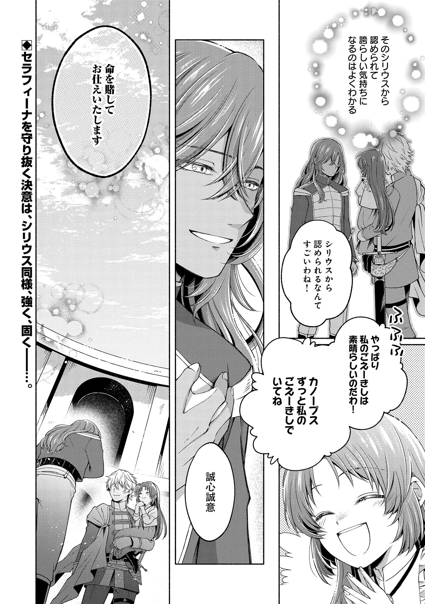転生した大聖女は、聖女であることをひた隠すZERO～The Great Saint of Remembrance～ 第5話 - 32