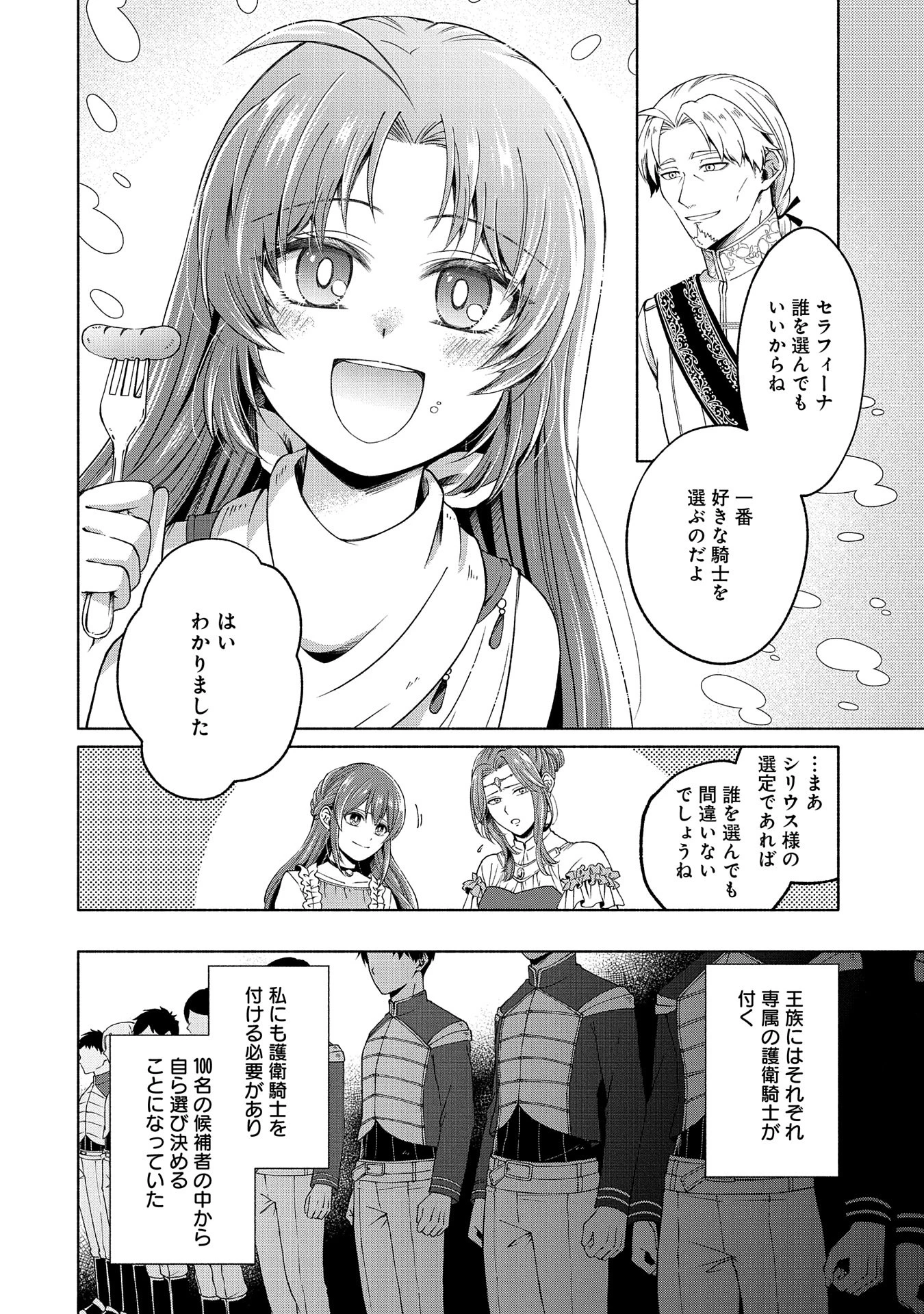 転生した大聖女は、聖女であることをひた隠すZERO～The Great Saint of Remembrance～ 第4話 - 2