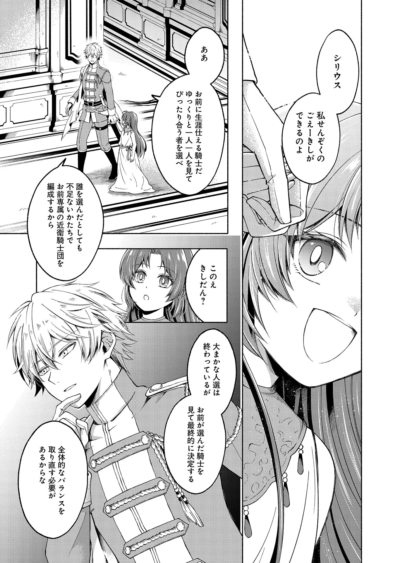 転生した大聖女は、聖女であることをひた隠すZERO～The Great Saint of Remembrance～ 第4話 - 3