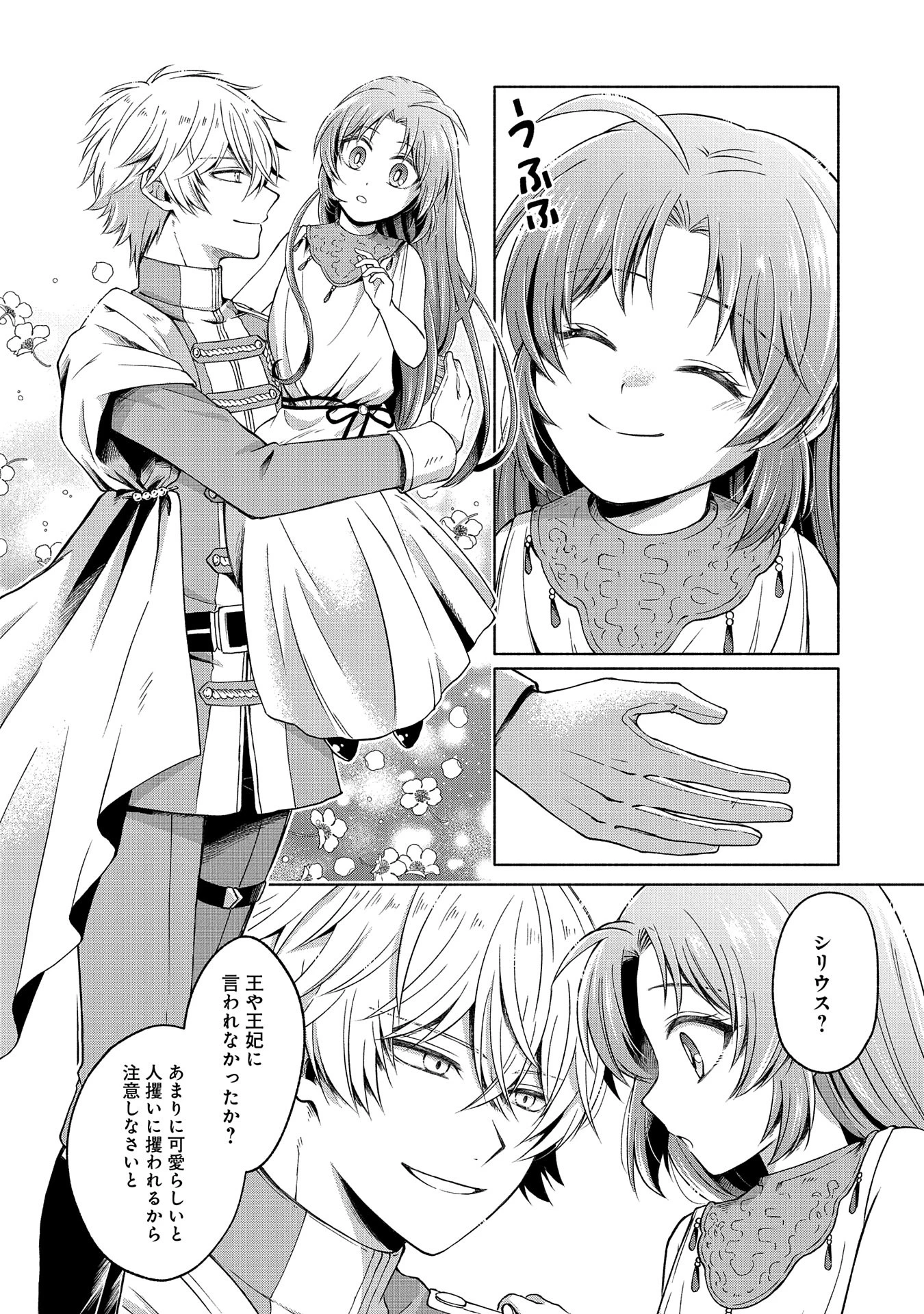 転生した大聖女は、聖女であることをひた隠すZERO～The Great Saint of Remembrance～ 第4話 - 4