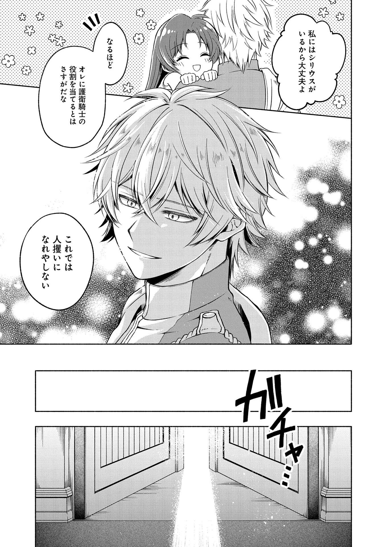 転生した大聖女は、聖女であることをひた隠すZERO～The Great Saint of Remembrance～ 第4話 - 5