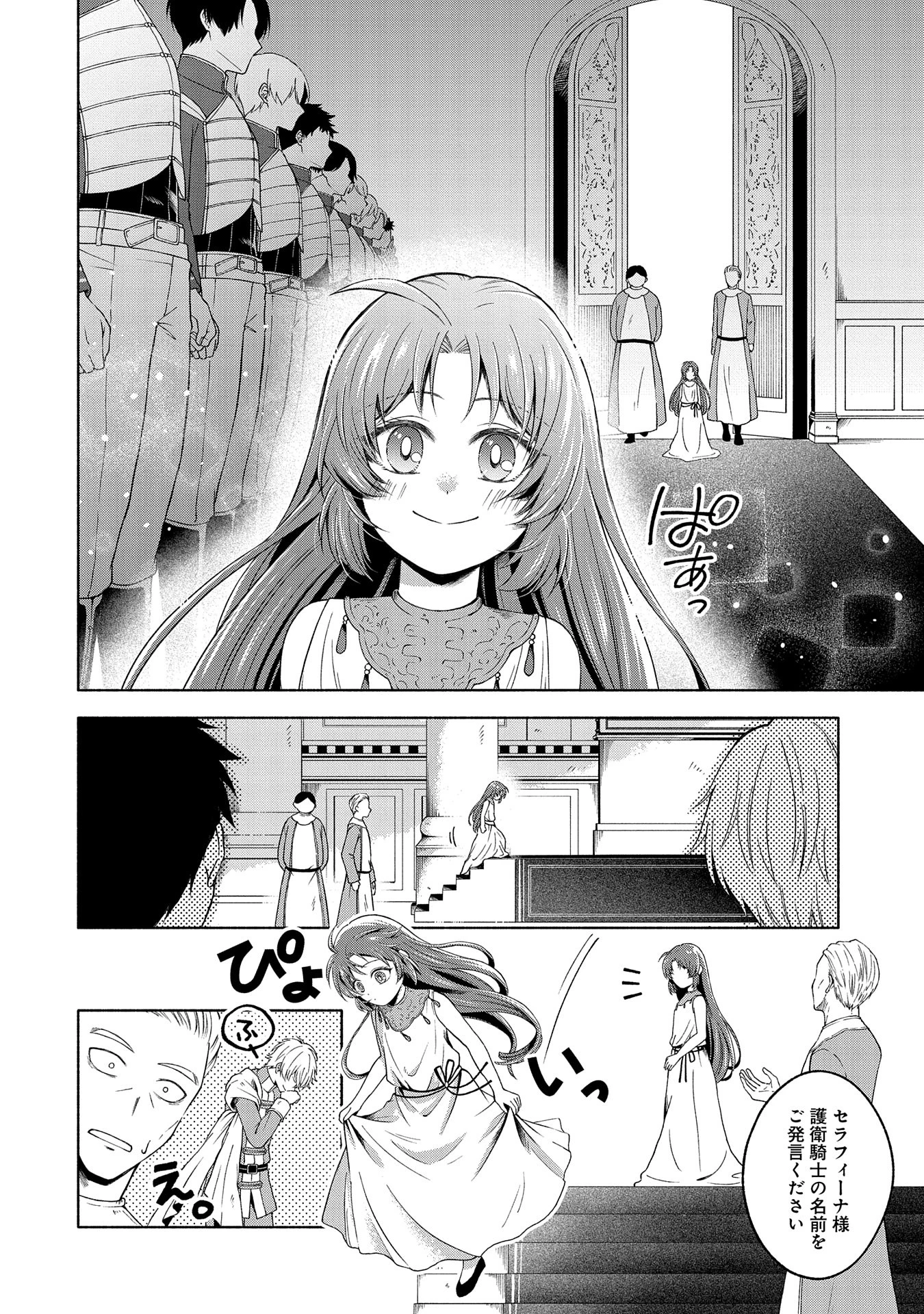 転生した大聖女は、聖女であることをひた隠すZERO～The Great Saint of Remembrance～ 第4話 - 6