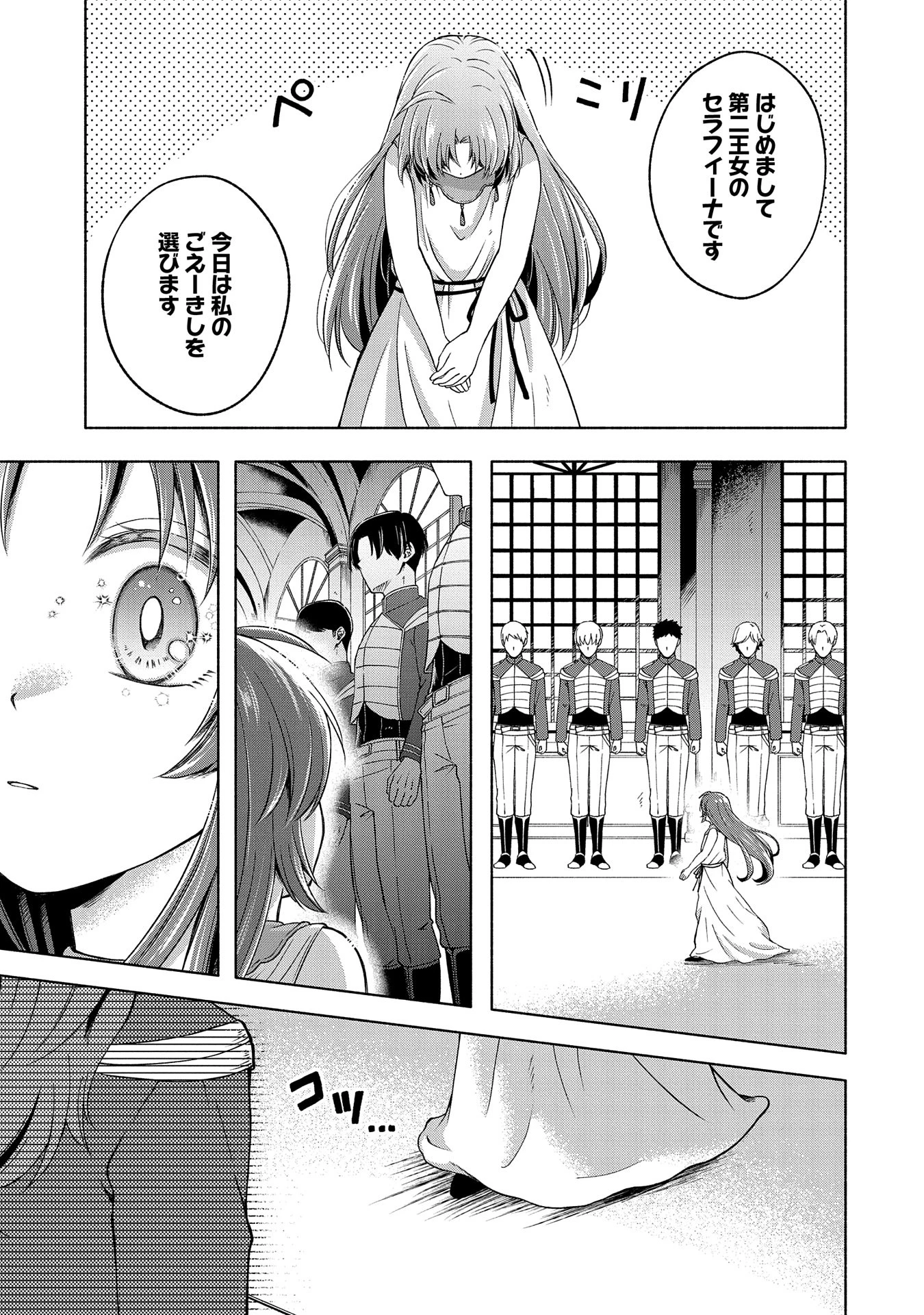 転生した大聖女は、聖女であることをひた隠すZERO～The Great Saint of Remembrance～ 第4話 - 7