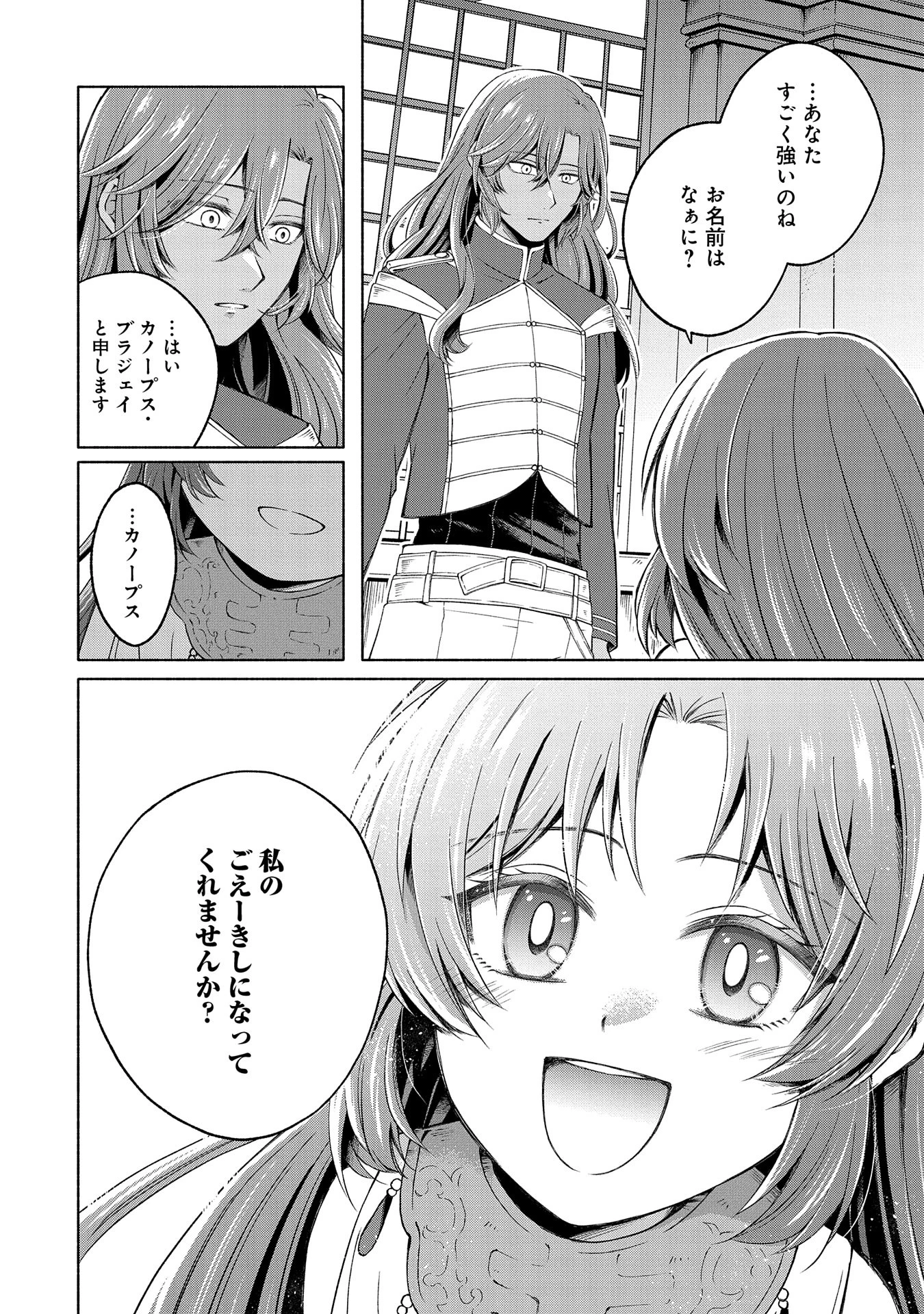 転生した大聖女は、聖女であることをひた隠すZERO～The Great Saint of Remembrance～ 第4話 - 8