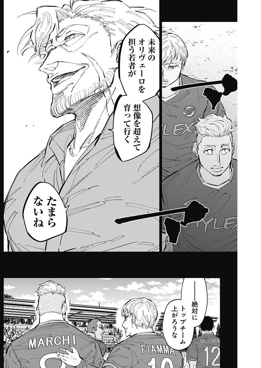 カテナチオ 第57話 - 4