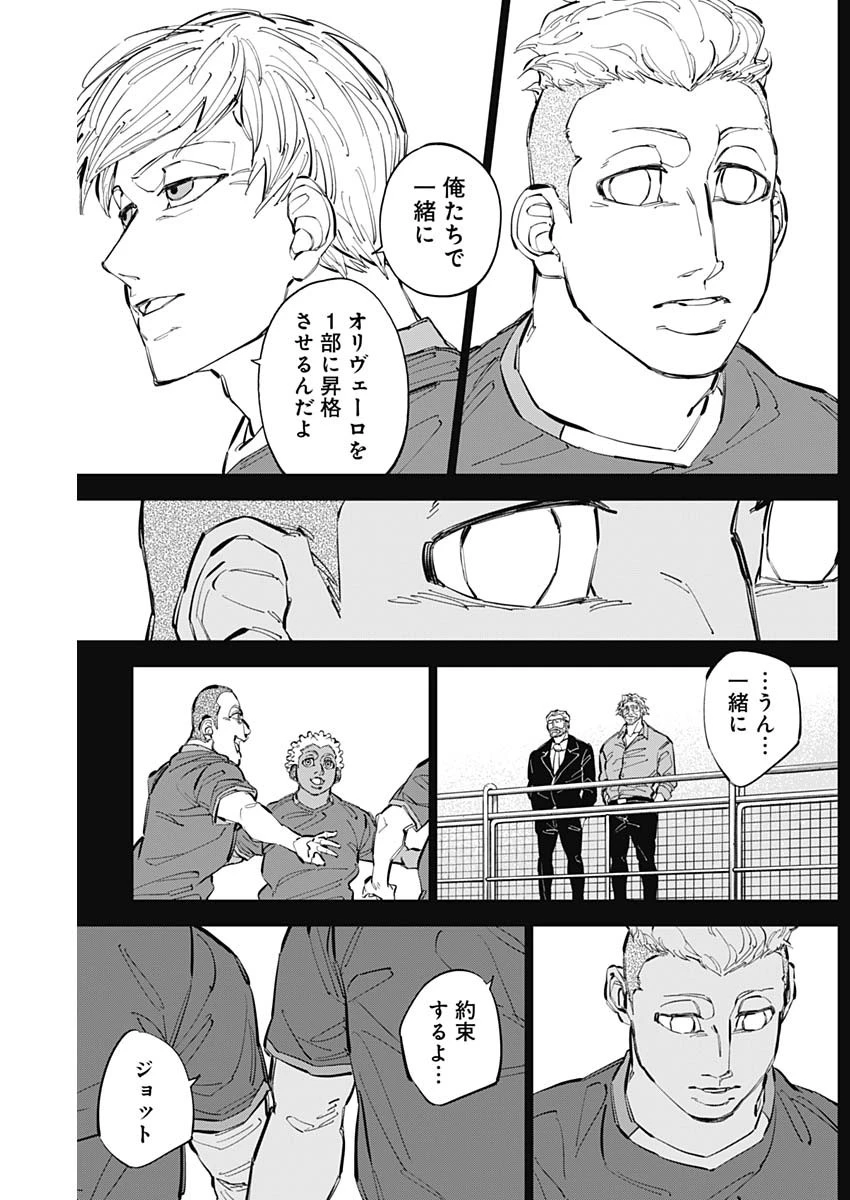 カテナチオ 第57話 - 5