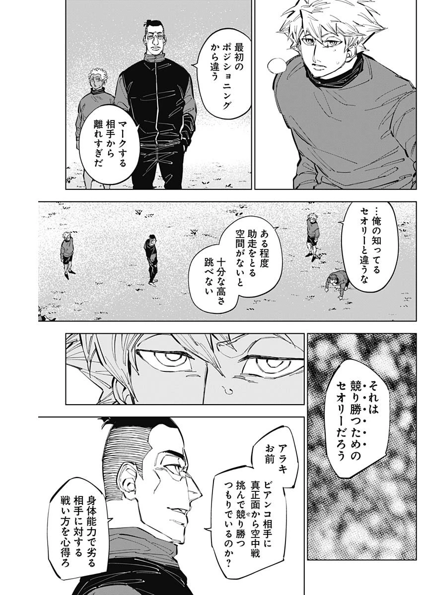 カテナチオ 第57話 - 7