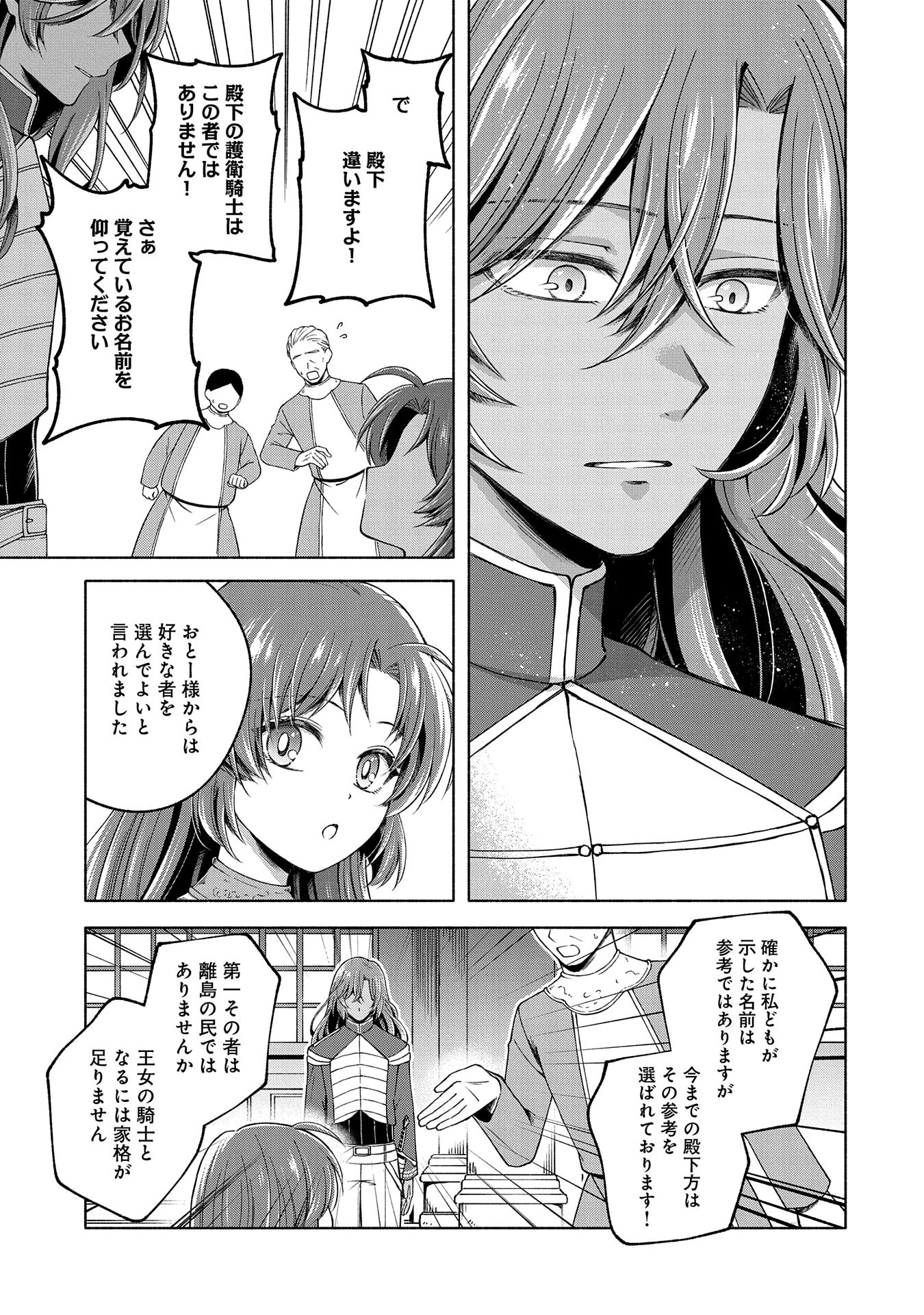 転生した大聖女は、聖女であることをひた隠すZERO～The Great Saint of Remembrance～ 第4話 - 9