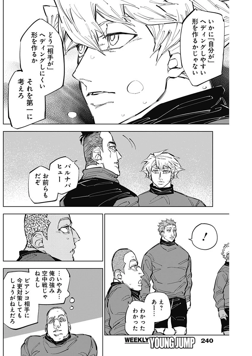 カテナチオ 第57話 - 8