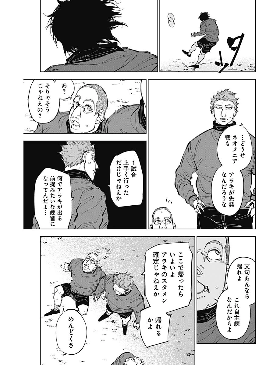 カテナチオ 第57話 - 9