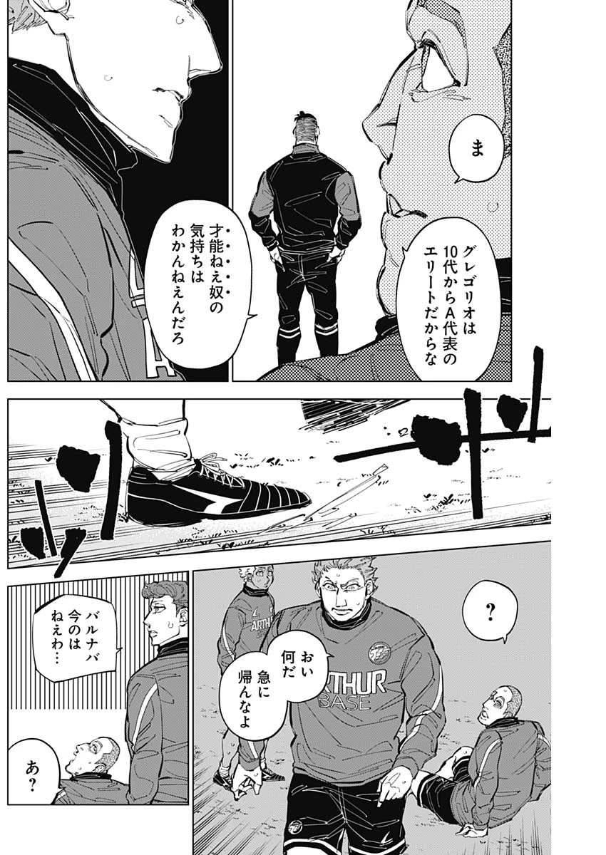 カテナチオ 第57話 - 10