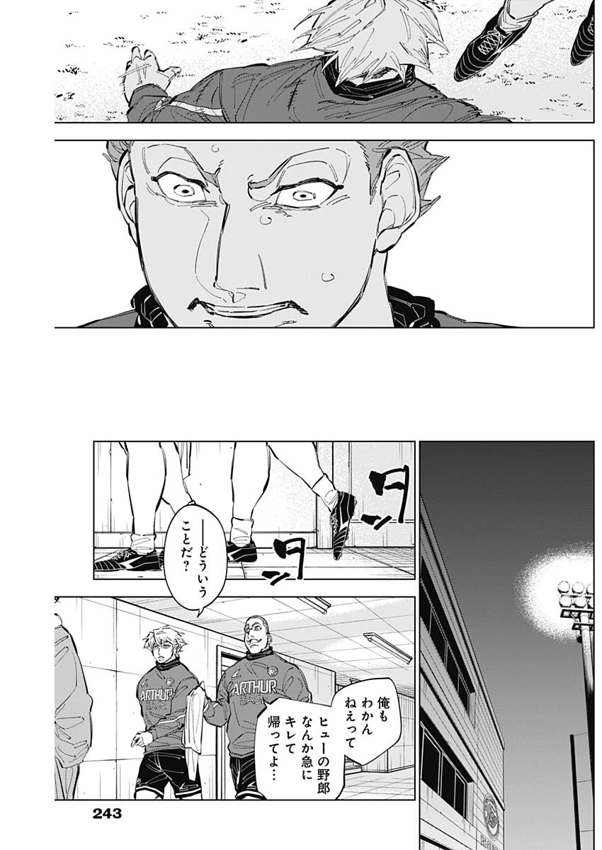 カテナチオ 第57話 - 11