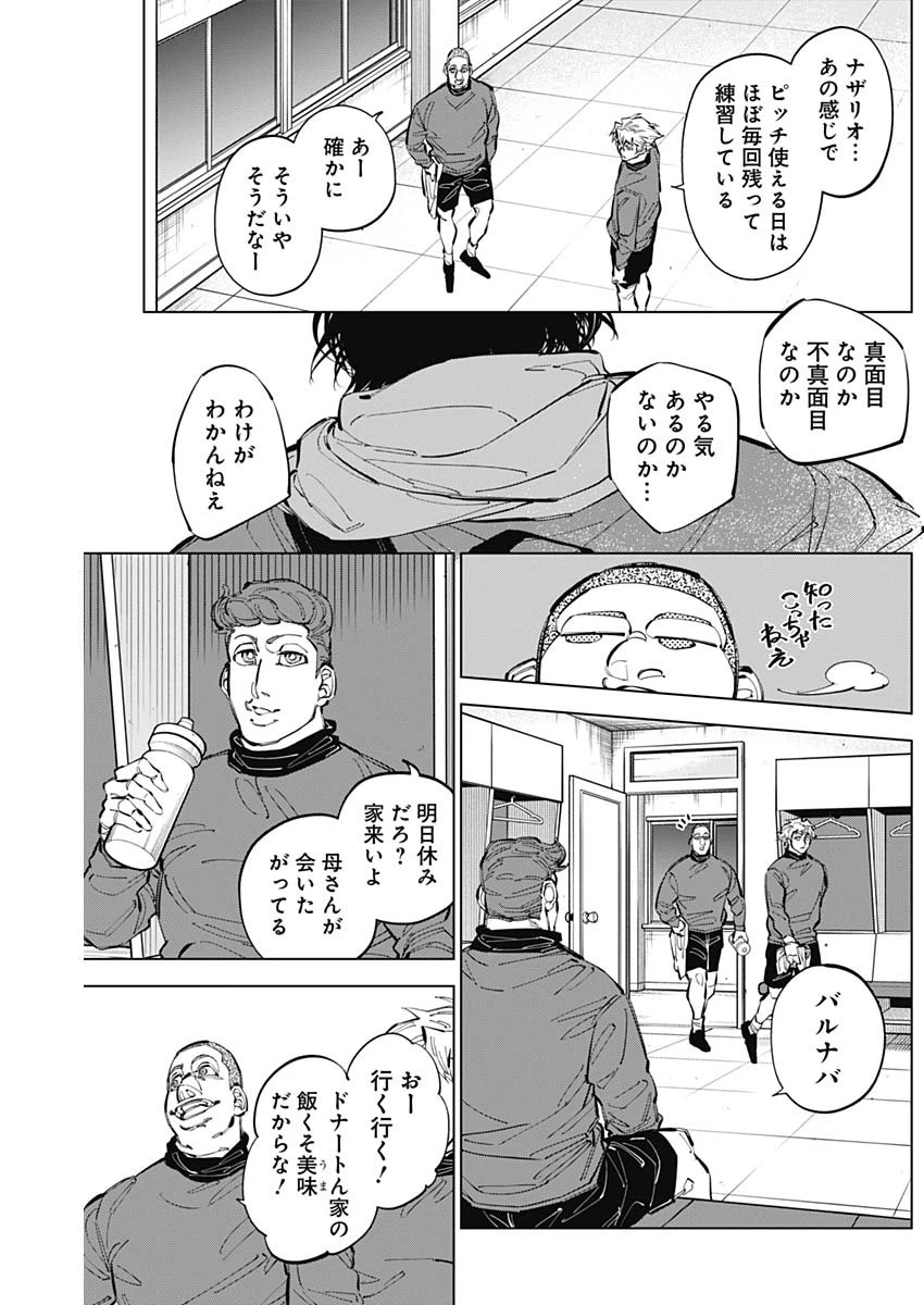 カテナチオ 第57話 - 13