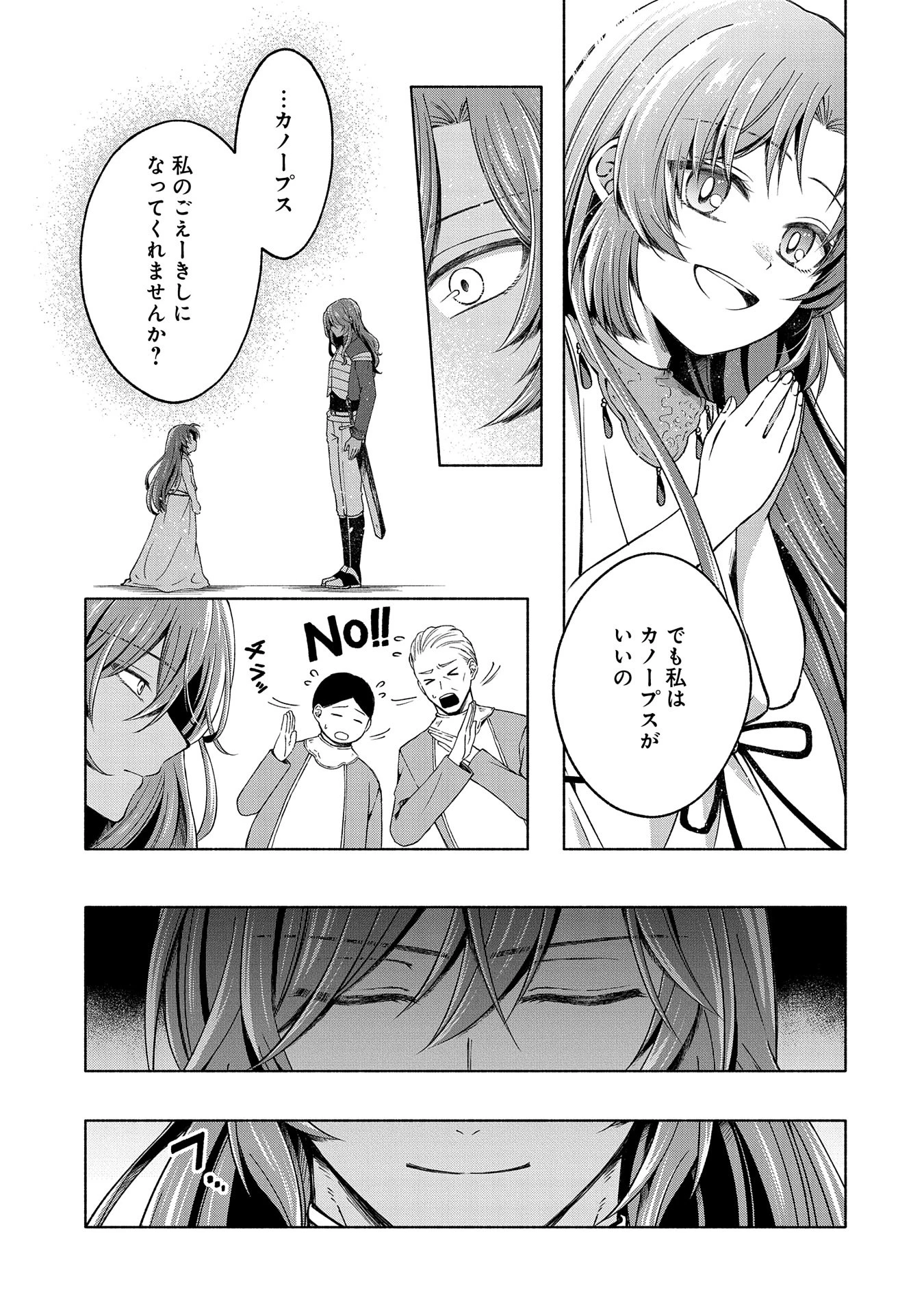 転生した大聖女は、聖女であることをひた隠すZERO～The Great Saint of Remembrance～ 第4話 - 11