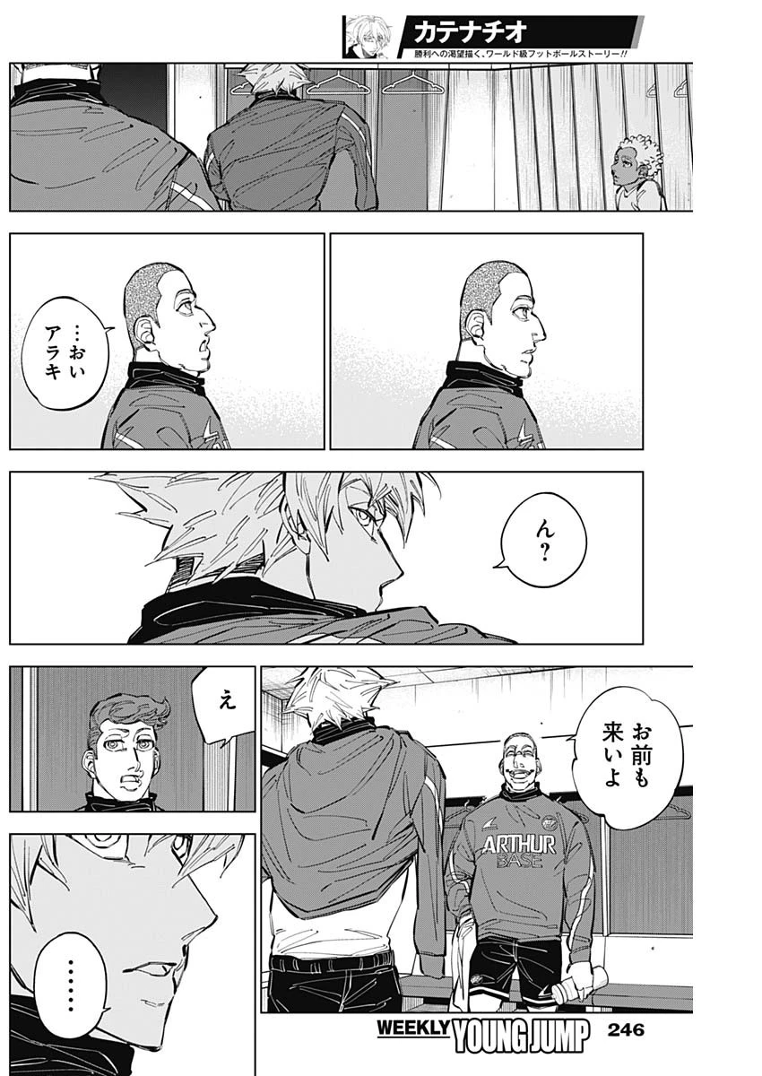 カテナチオ 第57話 - 14
